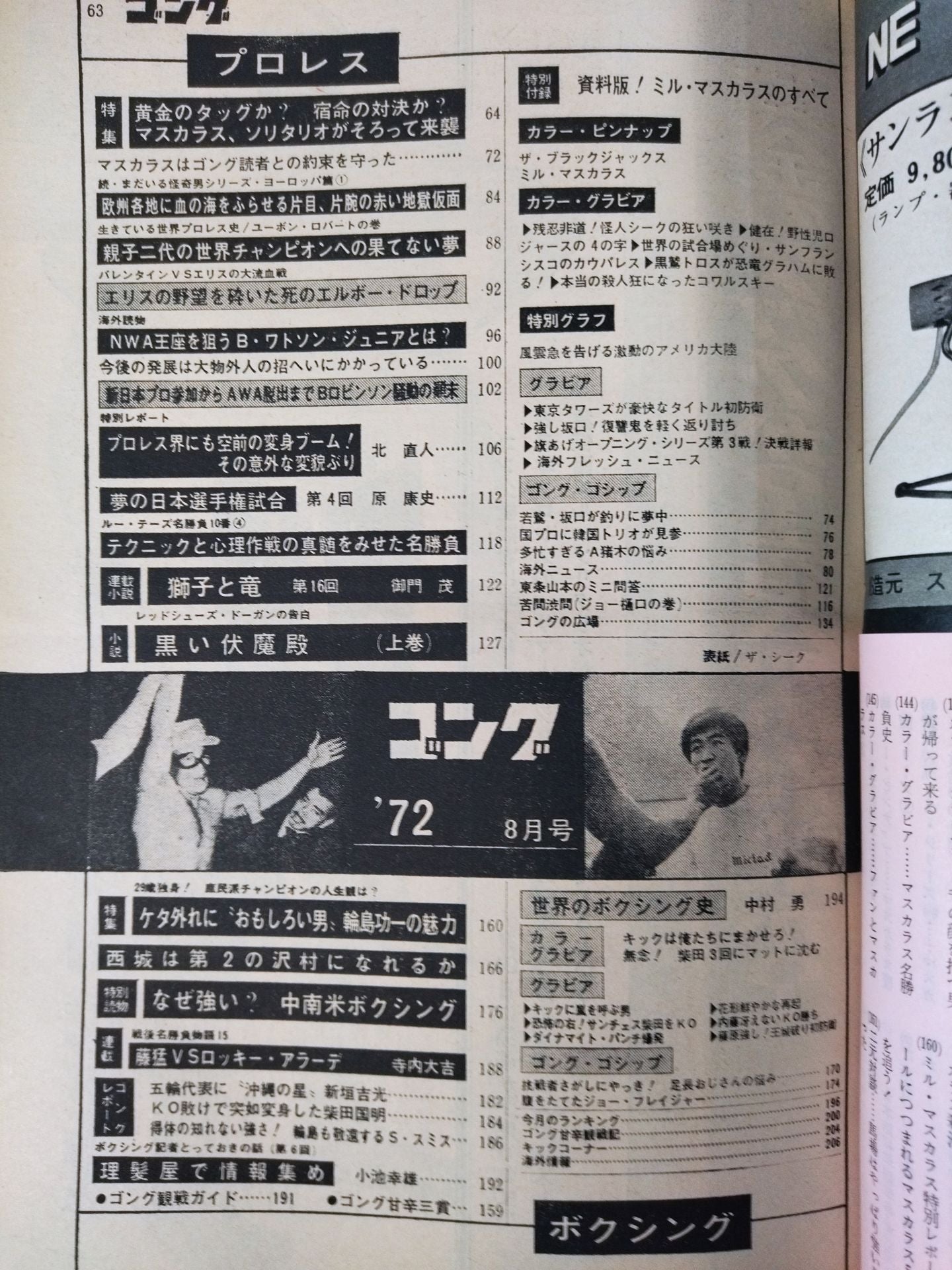 Monthly Gong Vol.5 No.8