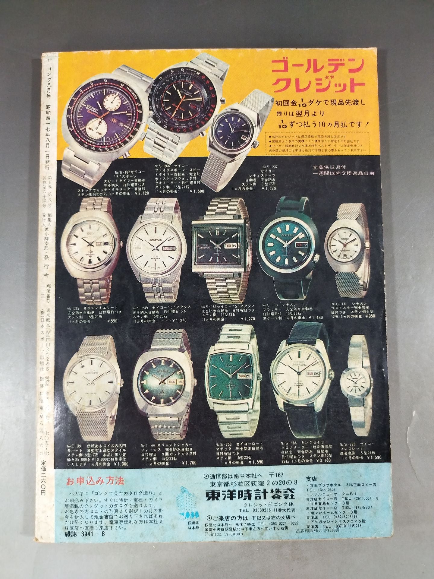 Monthly Gong Vol.5 No.8