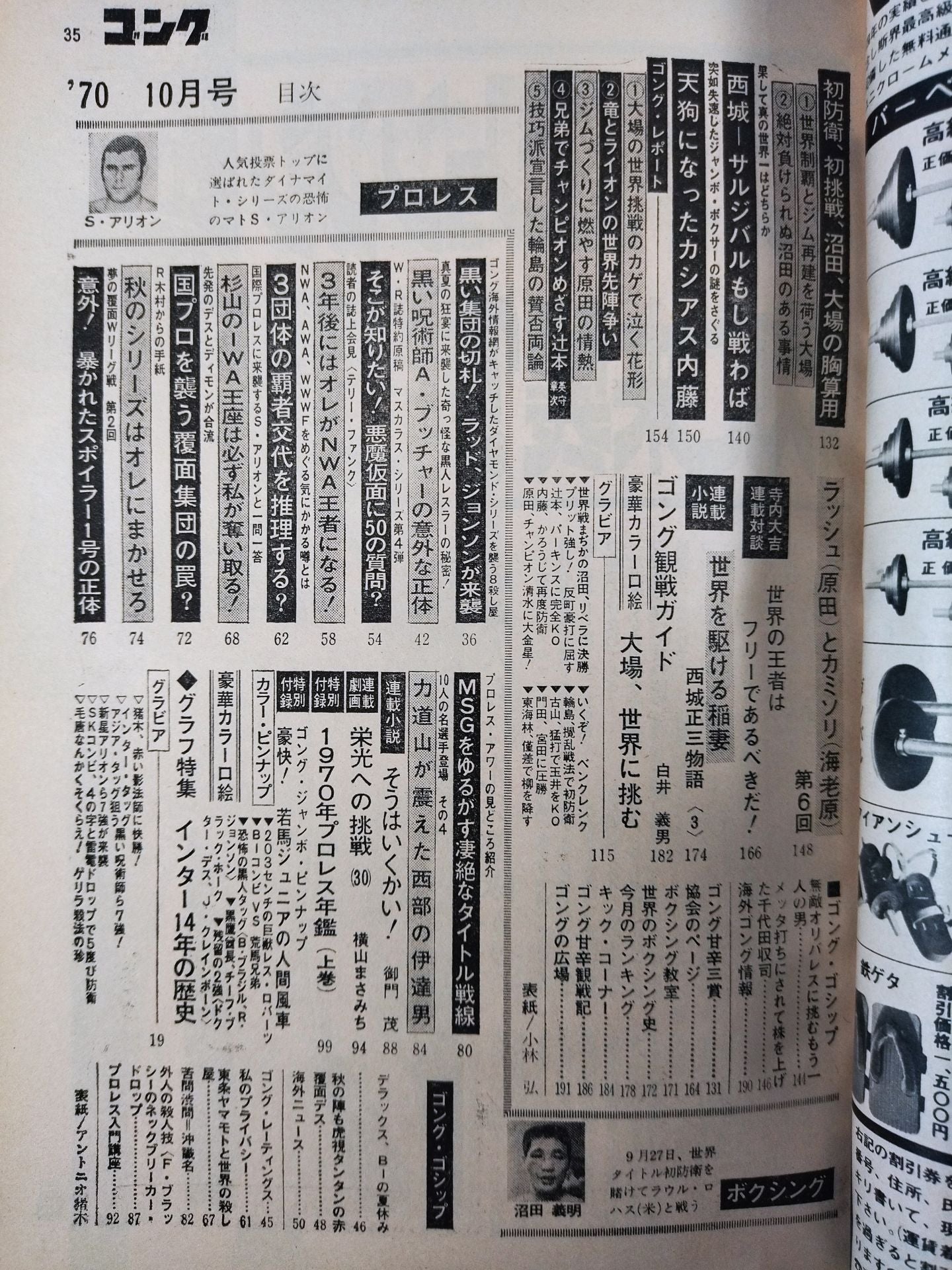月刊ゴングVol.3 No.12