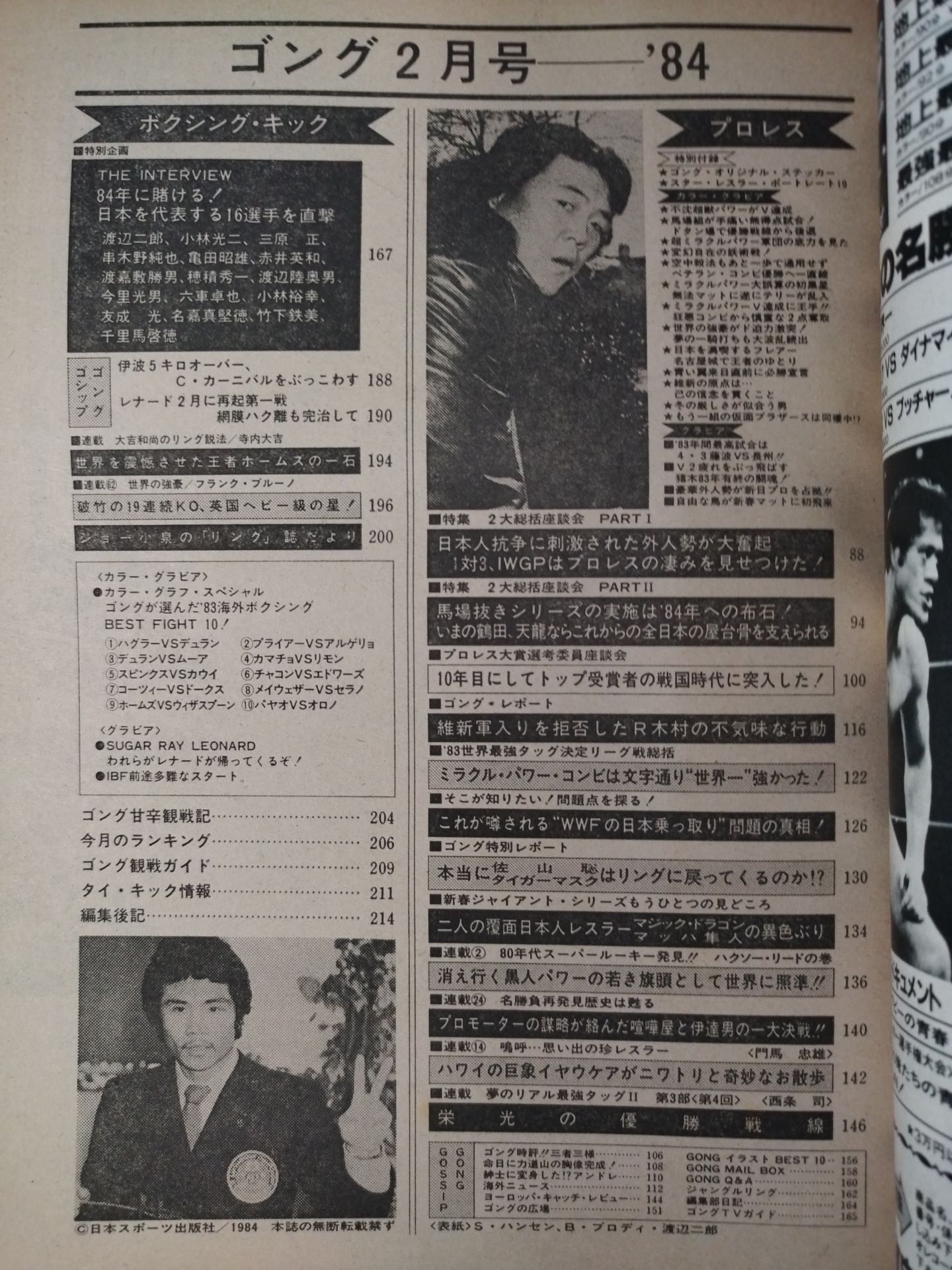 月刊ゴングVol.17 No.2