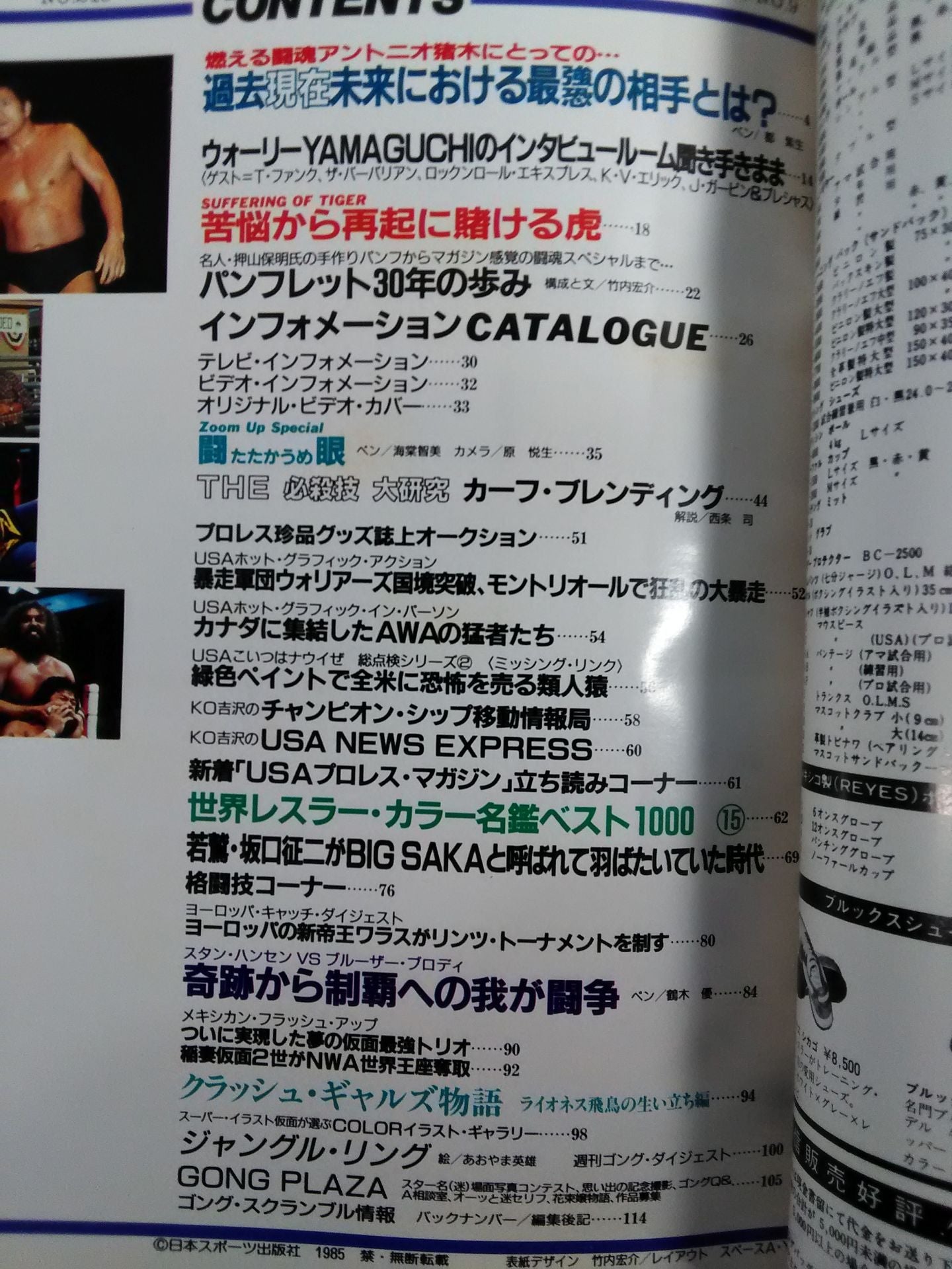 月刊ゴングVol.18 No.9