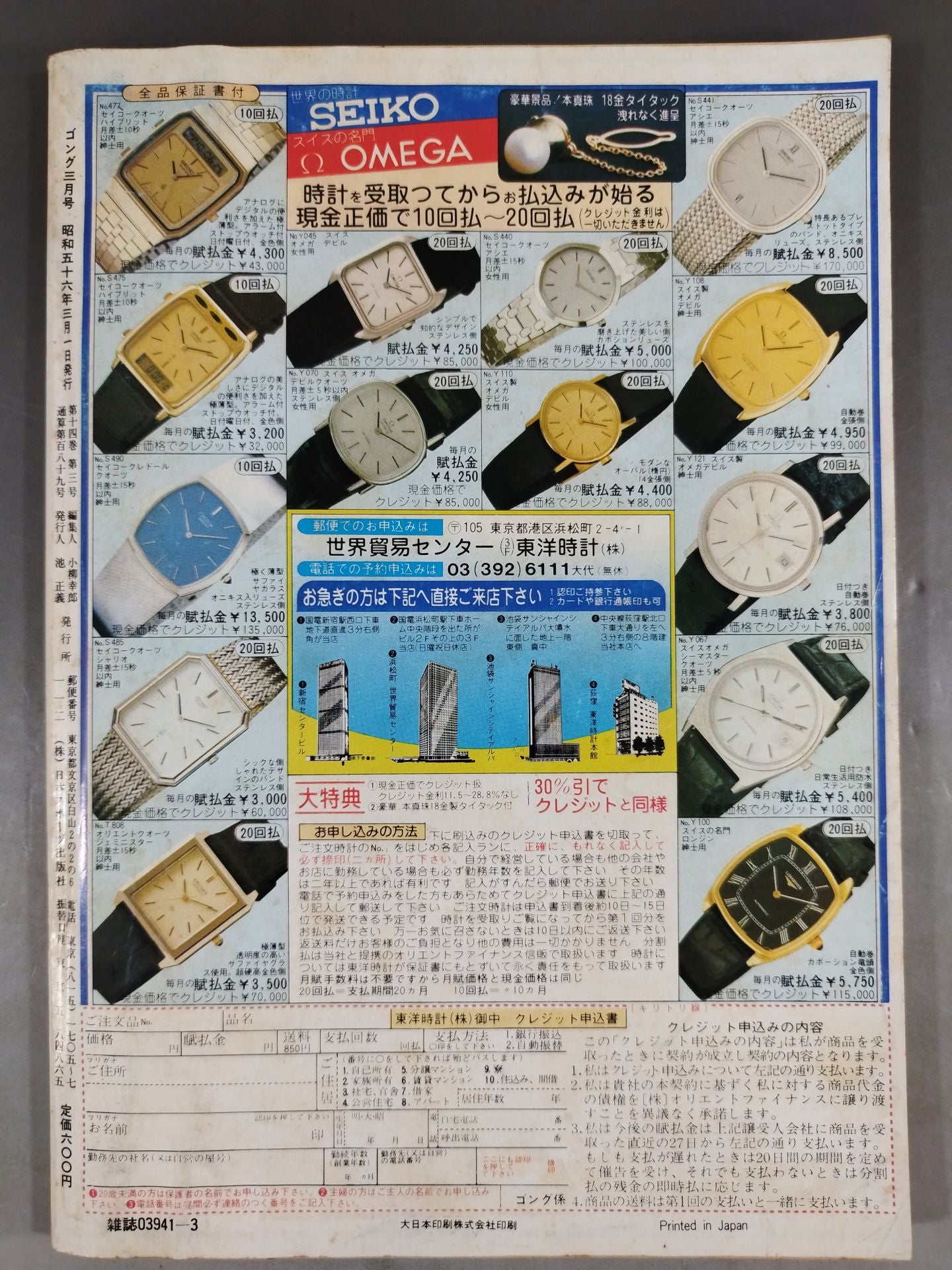Monthly Gong Vol.14 No.3