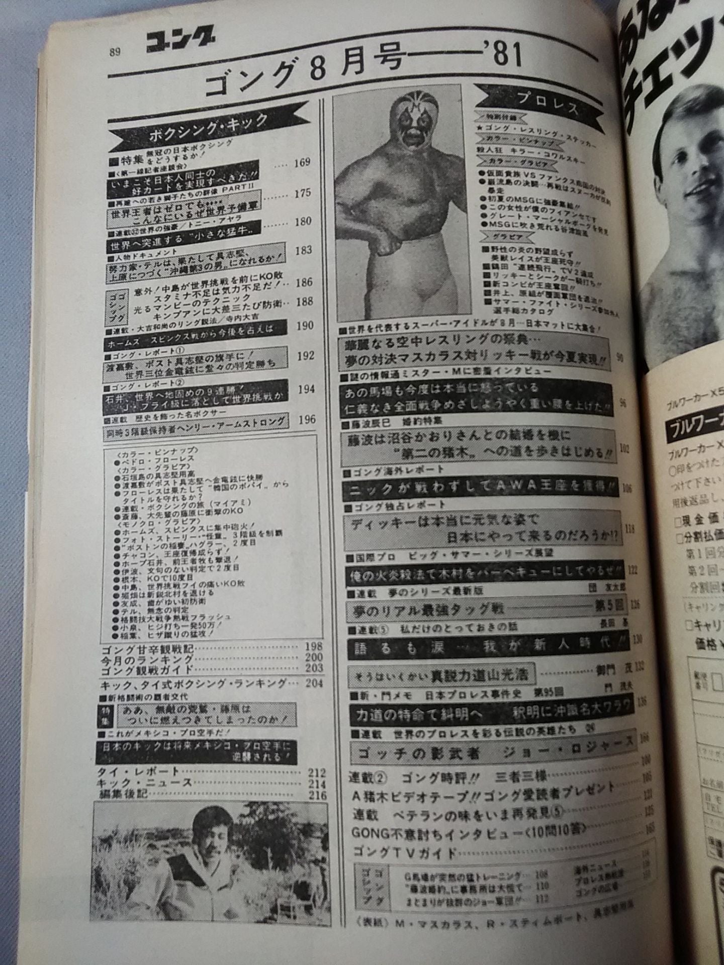 月刊ゴングVol.14 No.8
