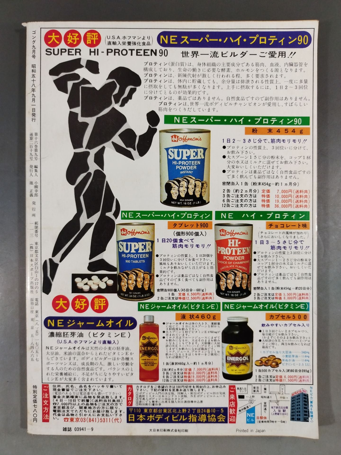 月刊ゴングVol.16 No.9