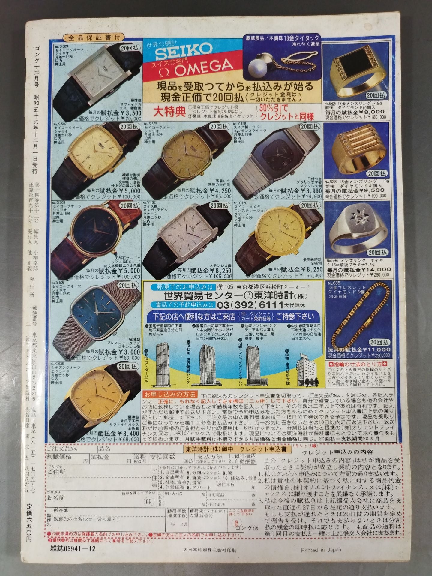 Monthly Gong Vol.14 No.12