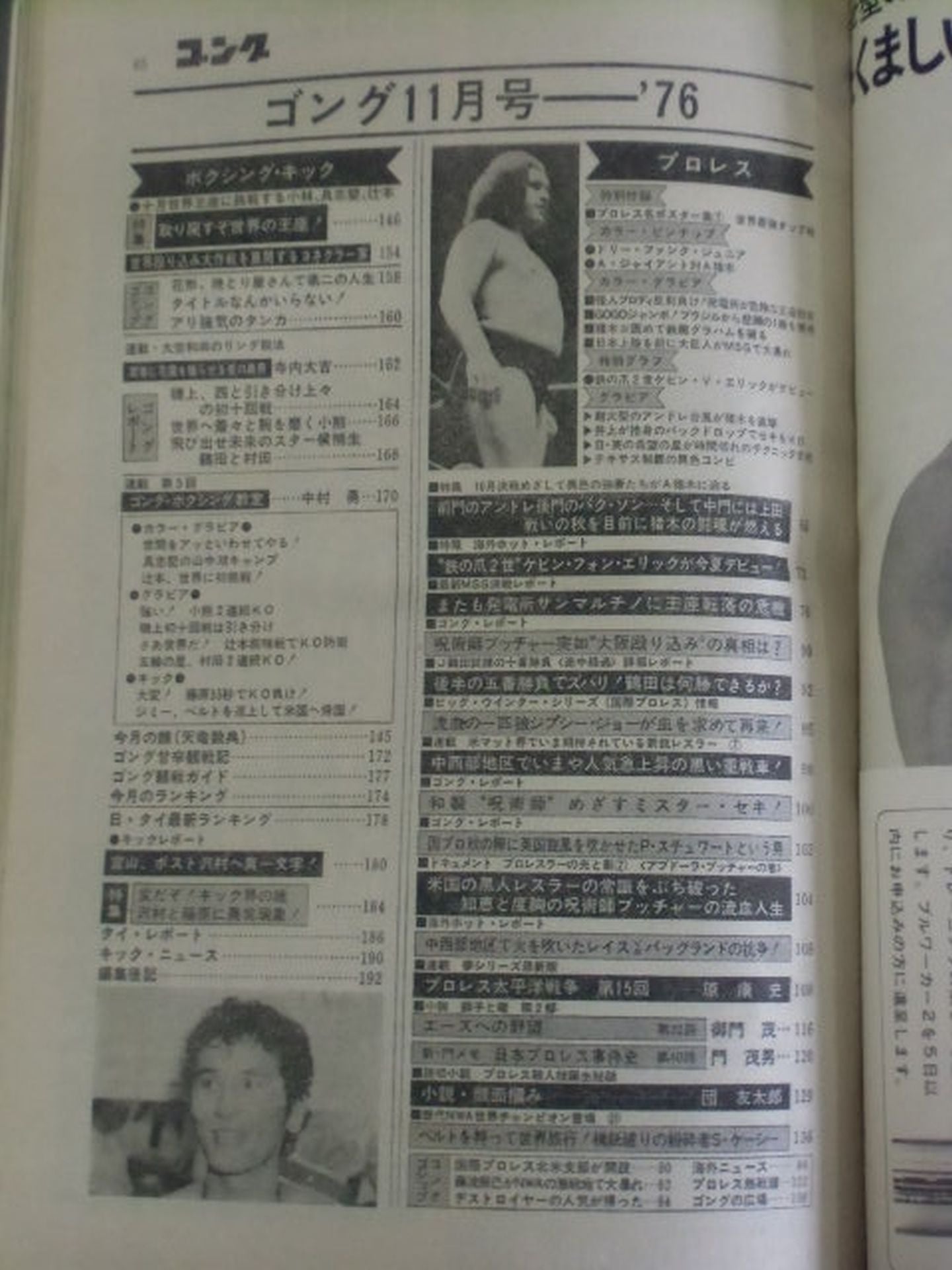 月刊ゴングVol.9 No.15