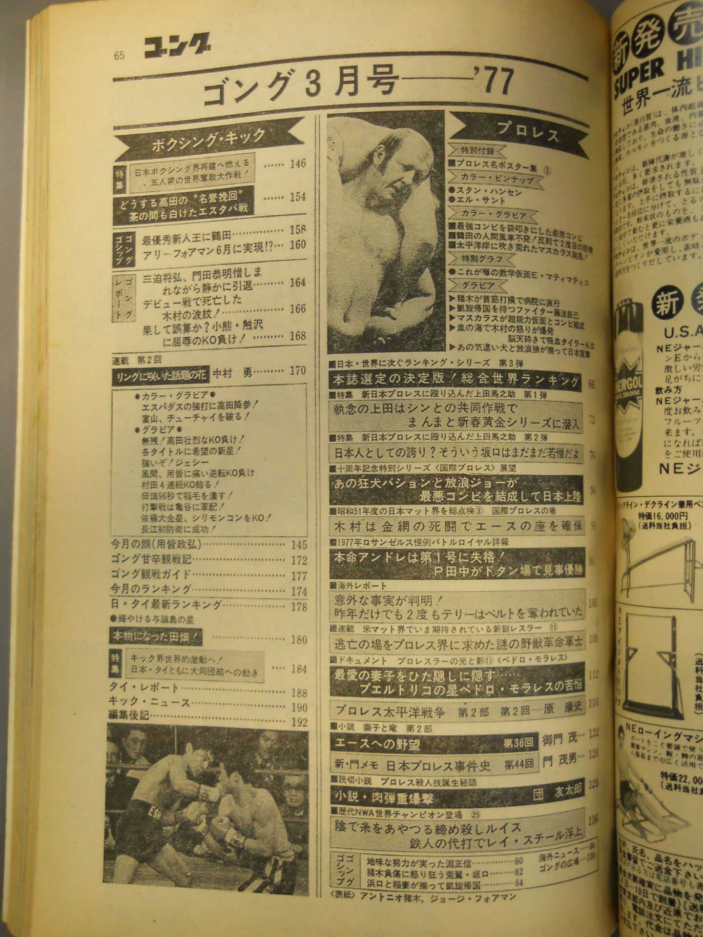月刊ゴングVol.10 No.4