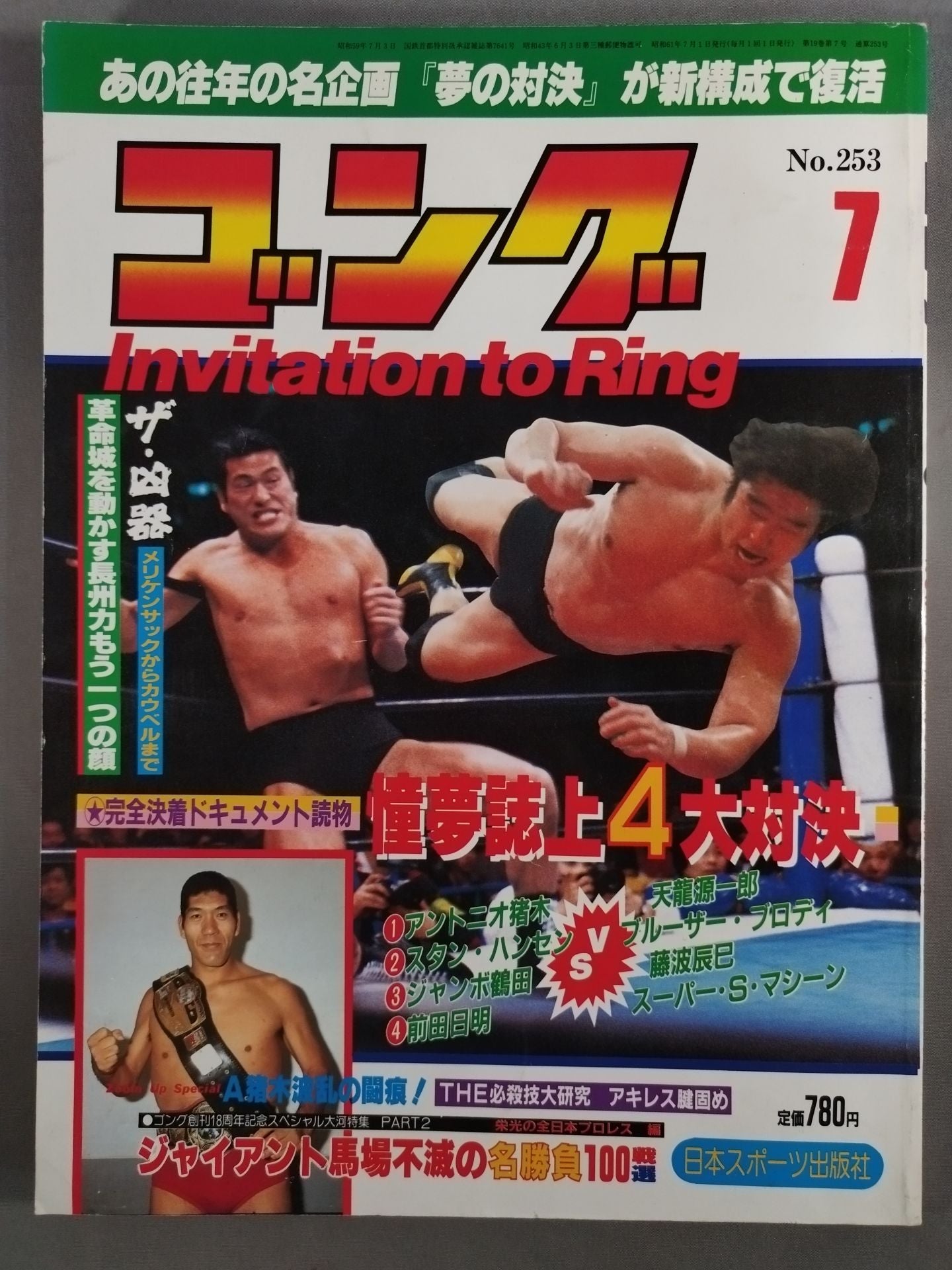 月刊ゴングVol.19 No.7