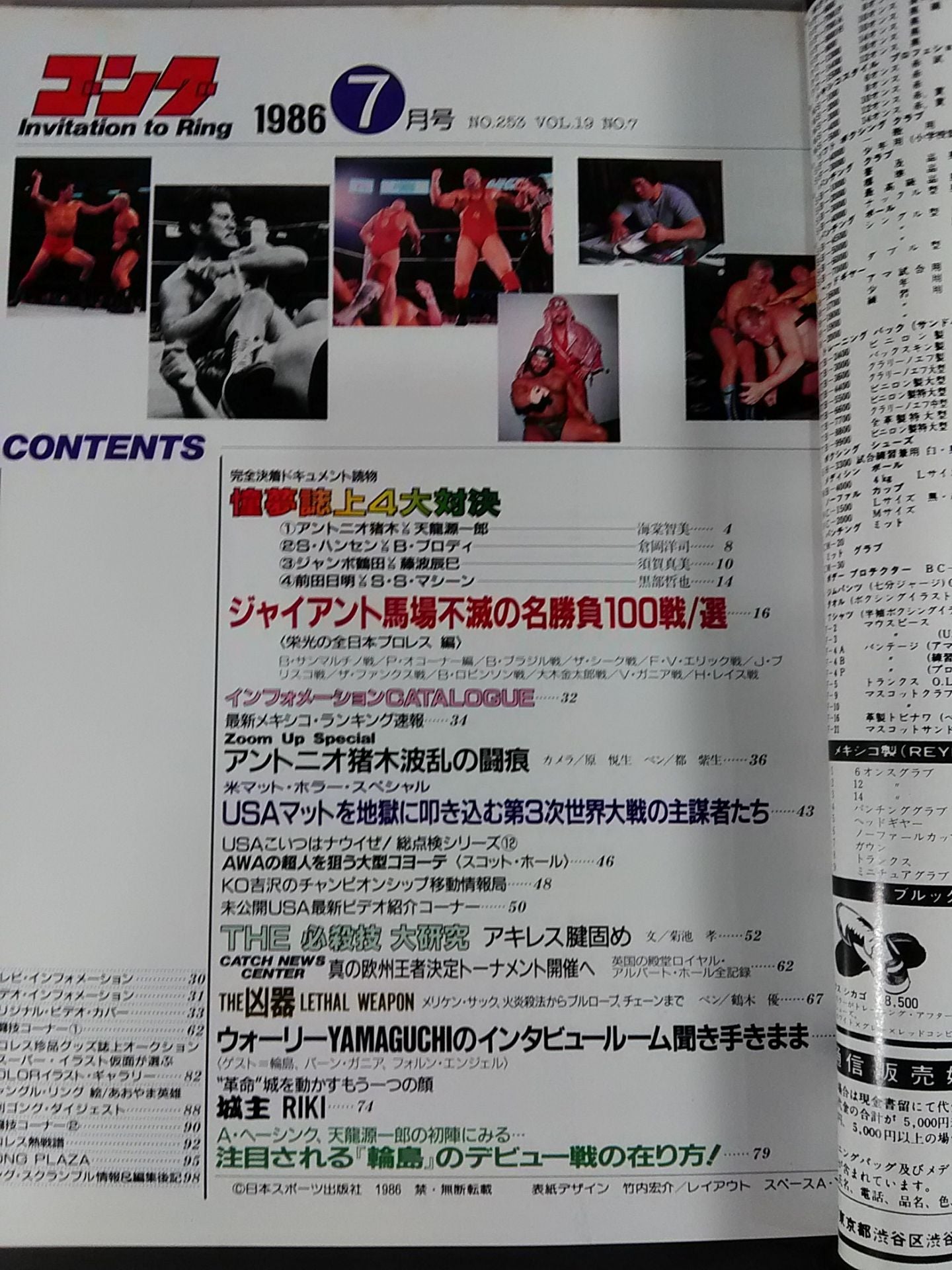 月刊ゴングVol.19 No.7