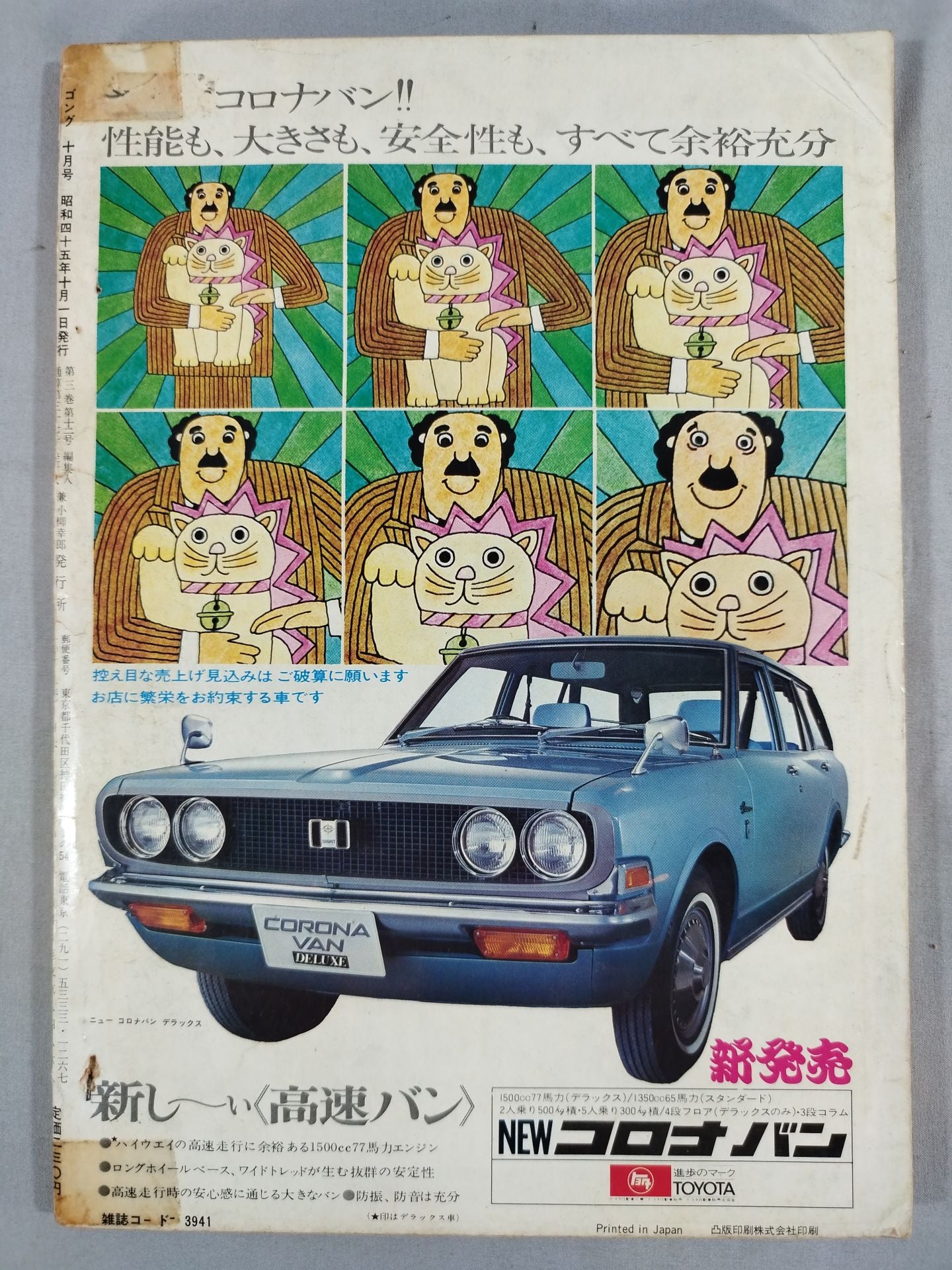 月刊ゴングVol.3 No.12