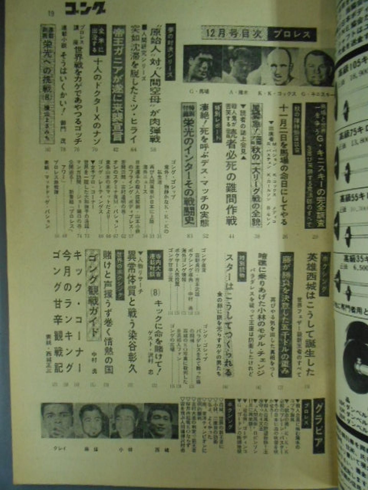月刊ゴングVol.1 No.9
