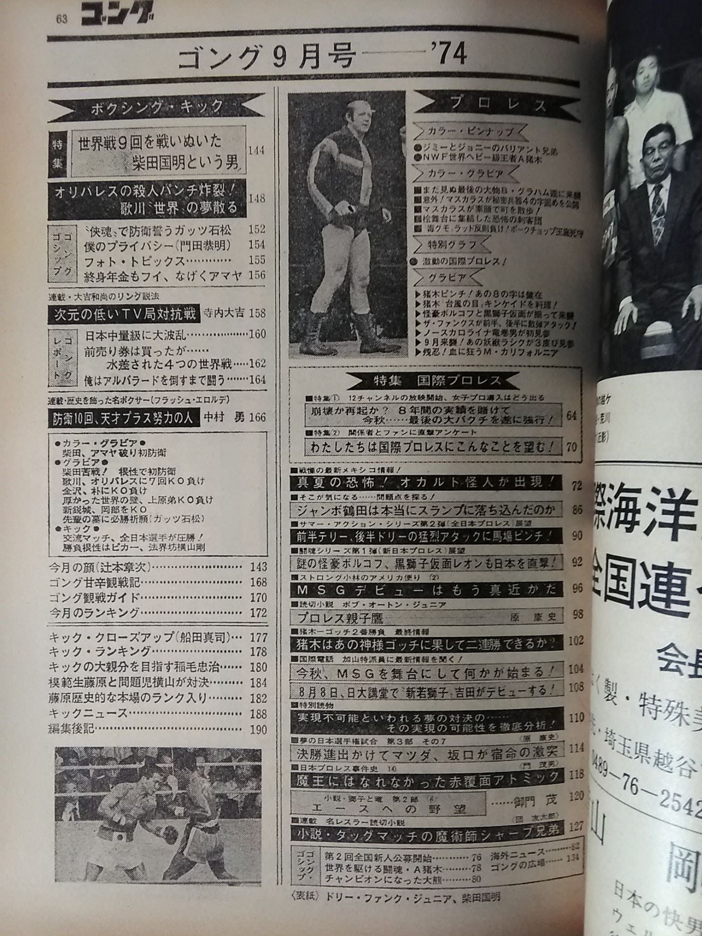 月刊ゴングVol.7 No.9