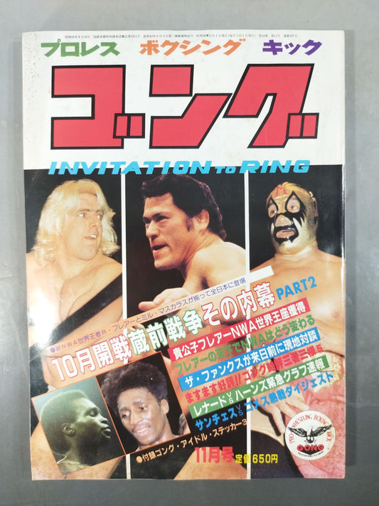 Monthly Gong Vol.14 No.11