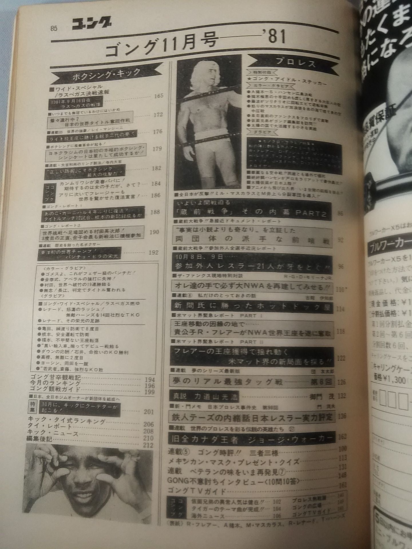Monthly Gong Vol.14 No.11