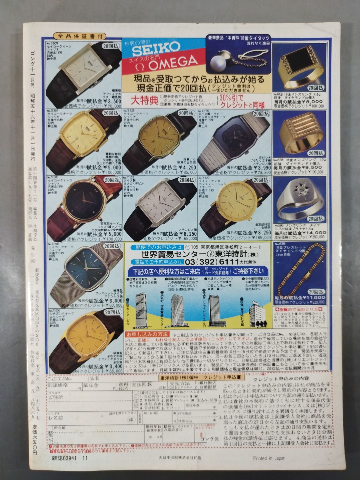 Monthly Gong Vol.14 No.11