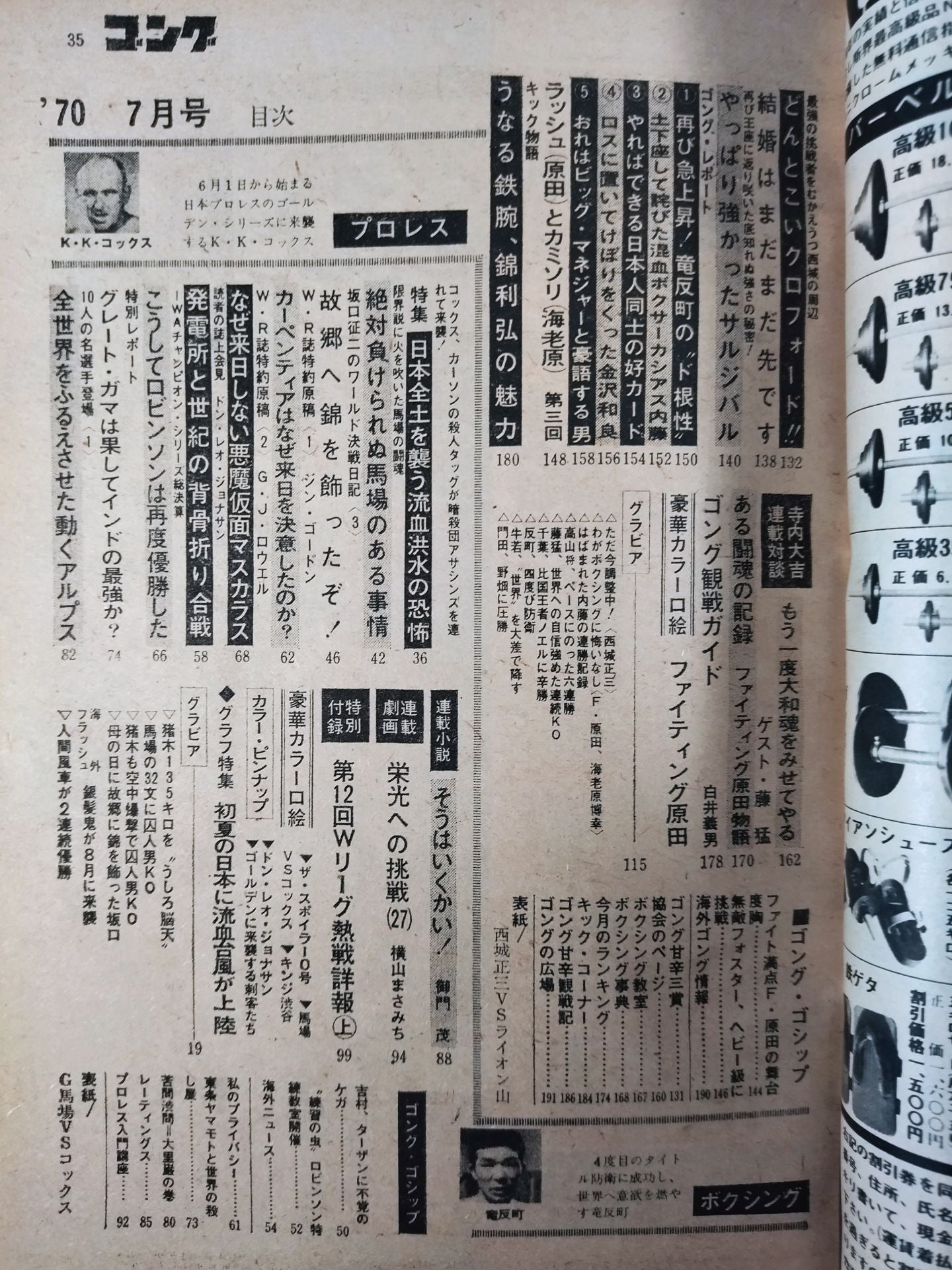 月刊ゴングVol.3 No.8