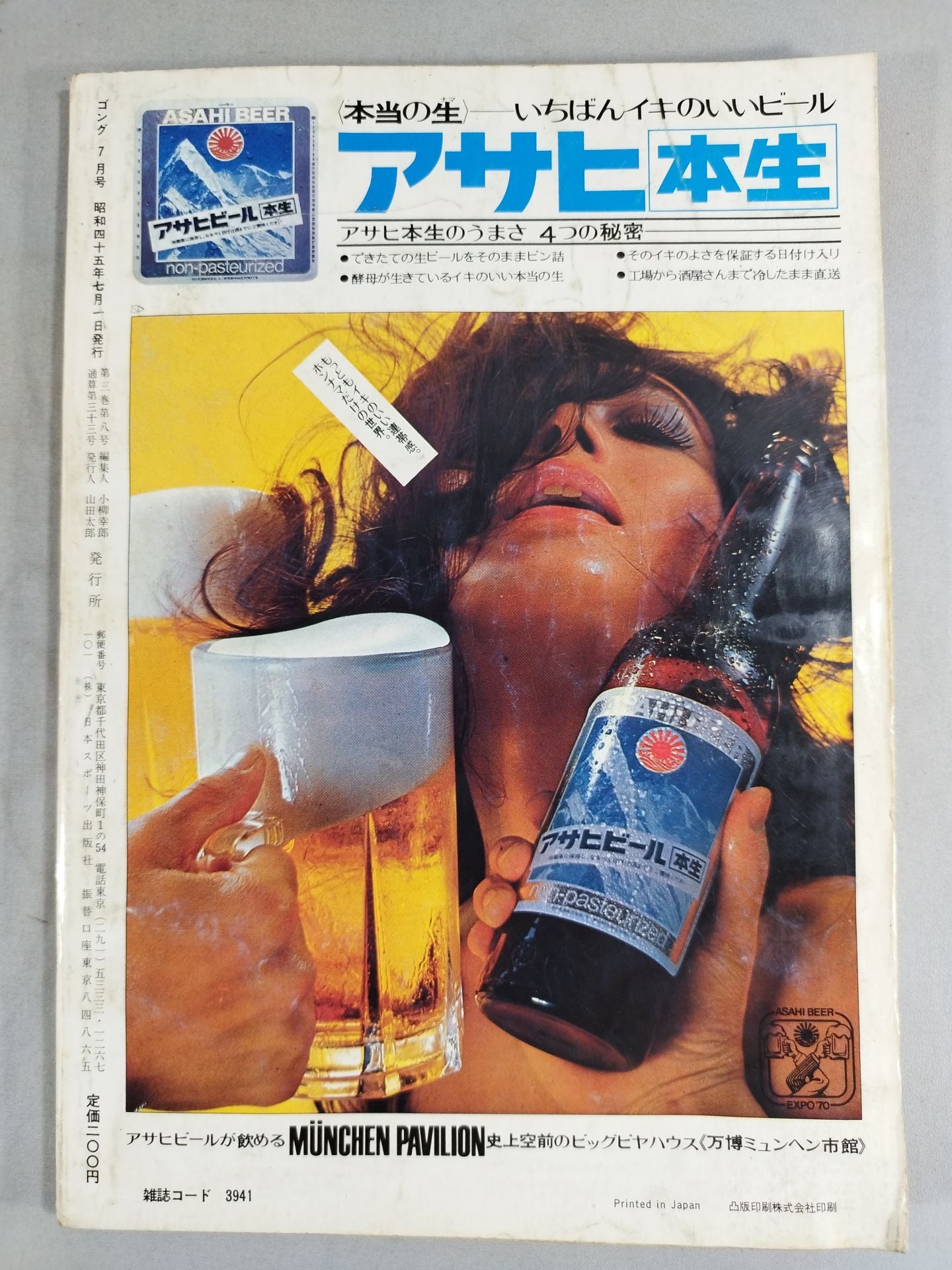 月刊ゴングVol.3 No.8