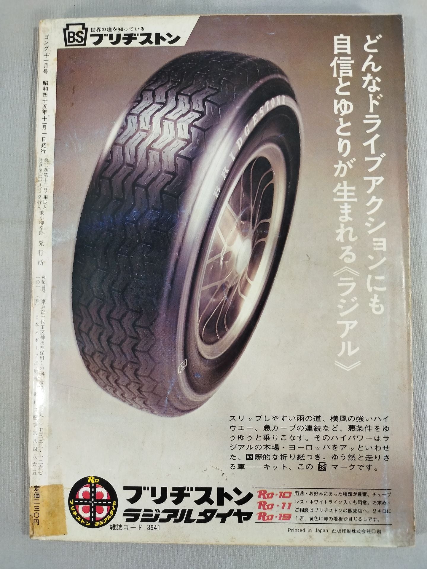 月刊ゴングVol.3 No.13