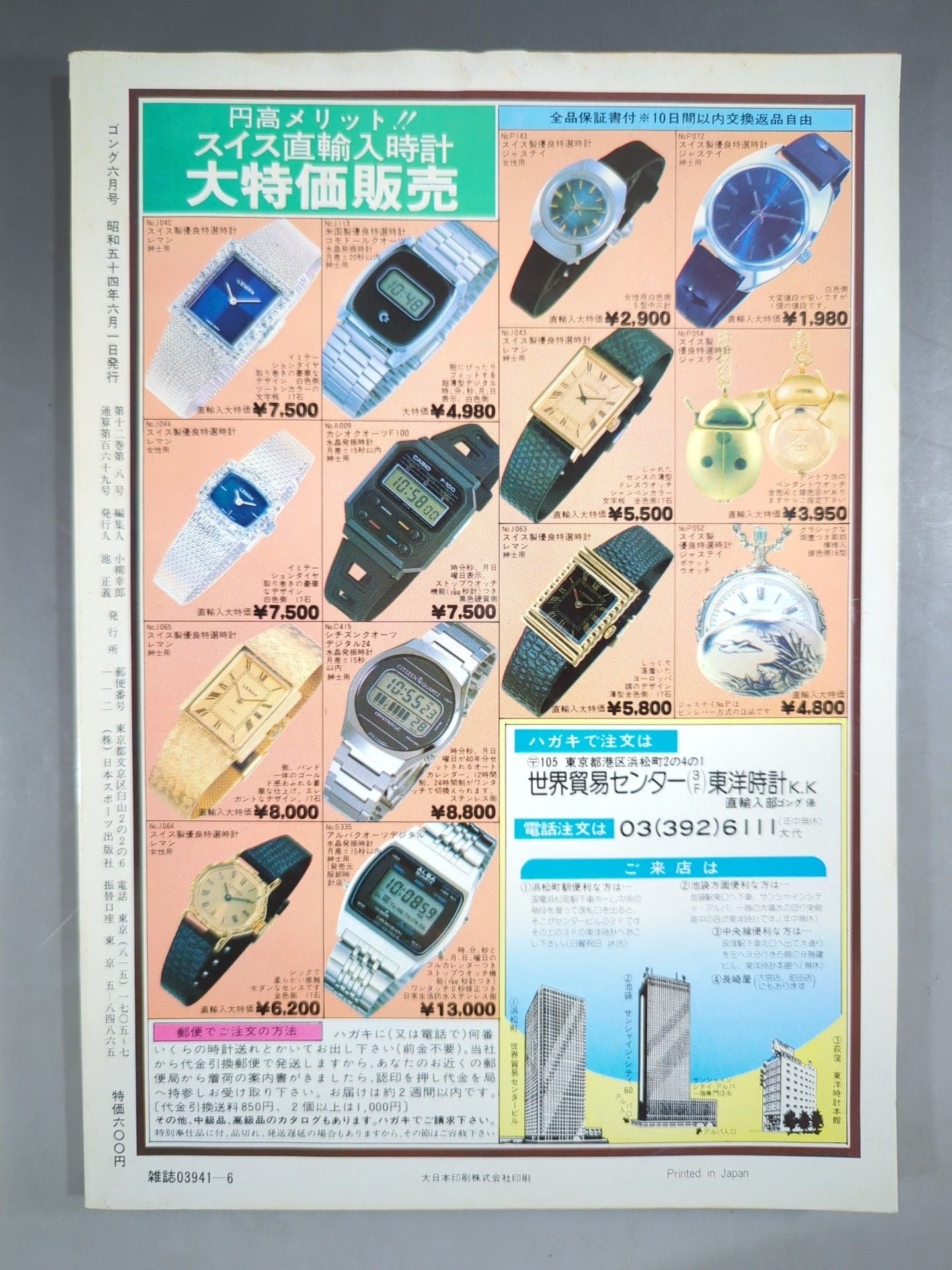 月刊ゴングVol.12 No.8