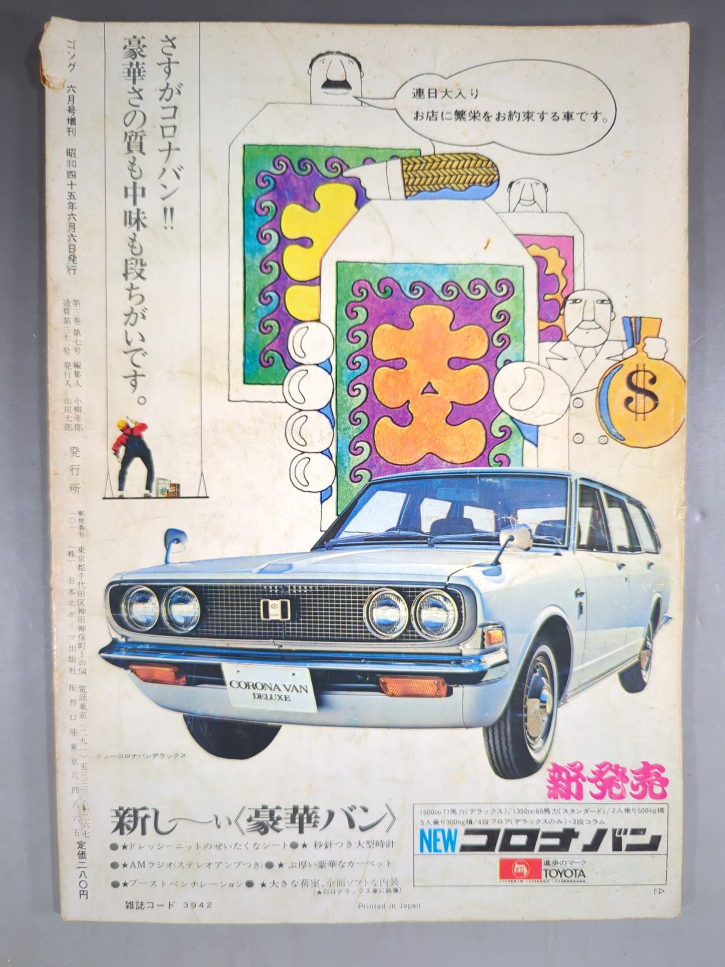 Monthly Gong Vol.3 No.7 Special Issue