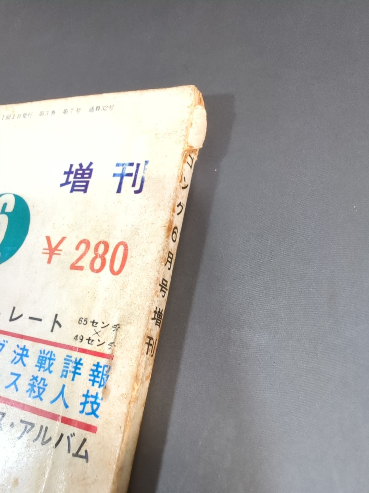 Monthly Gong Vol.3 No.7 Special Issue