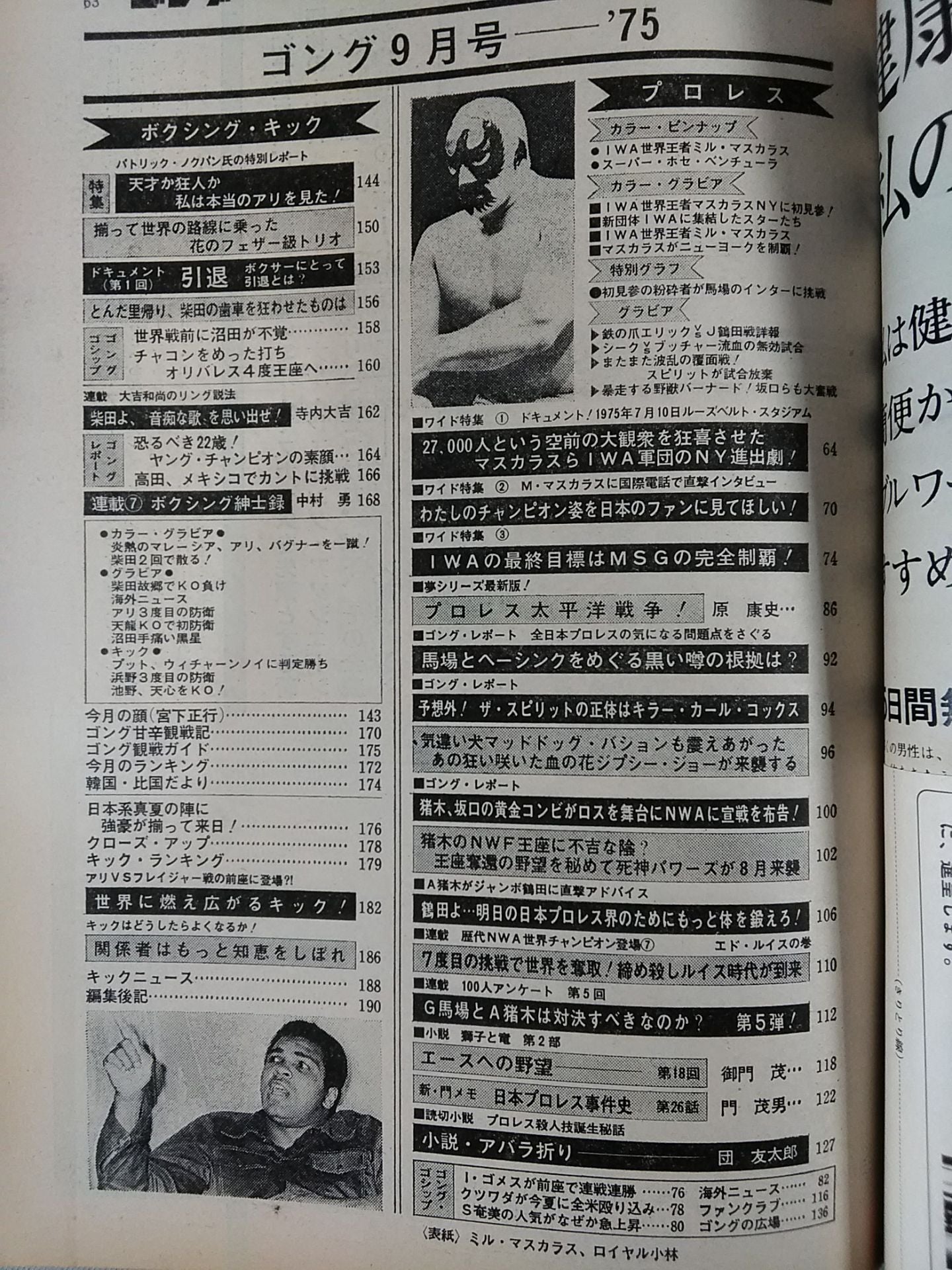 月刊ゴングVol.8 No.10