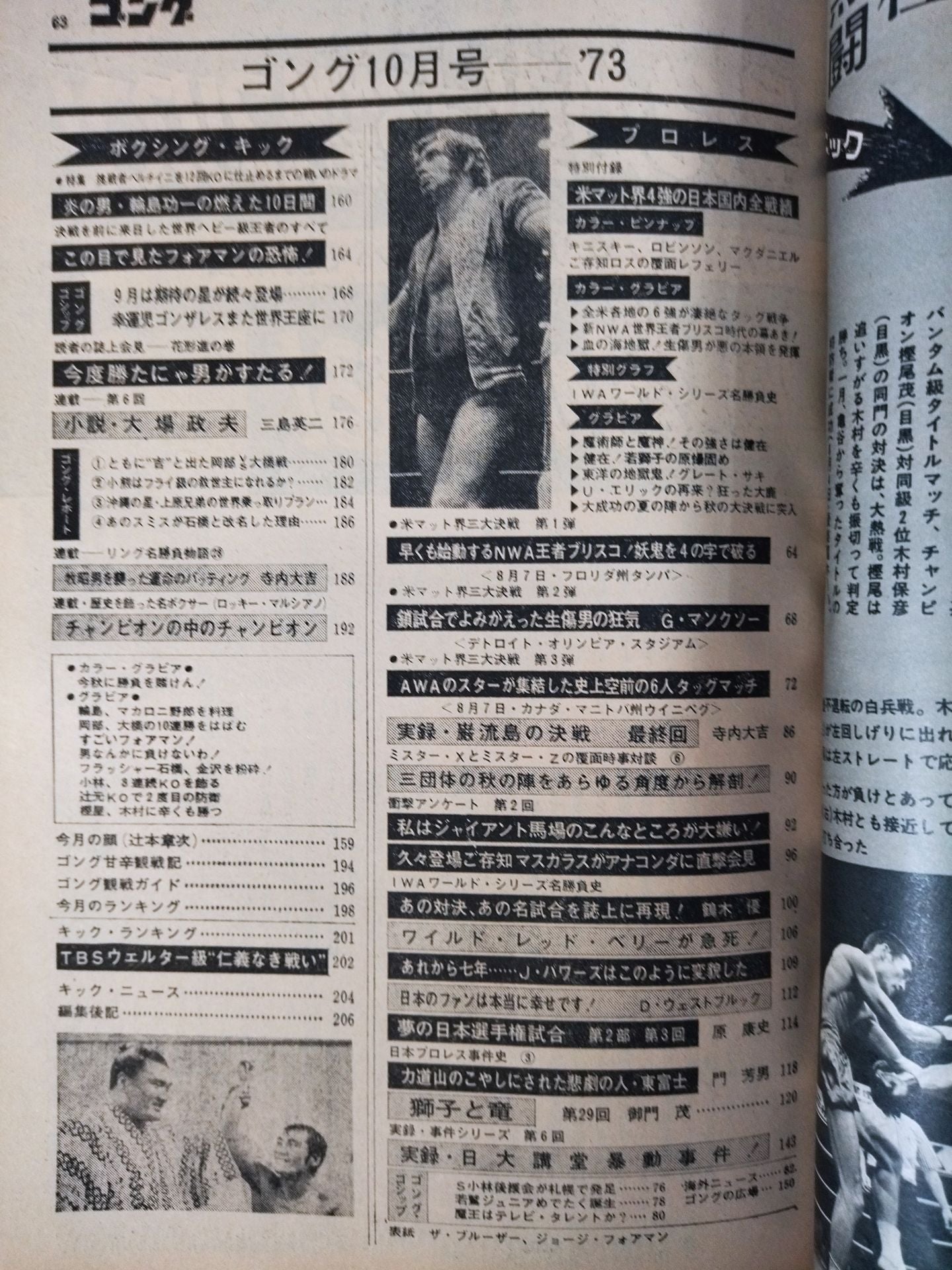 Monthly Gong Vol.6 No.11