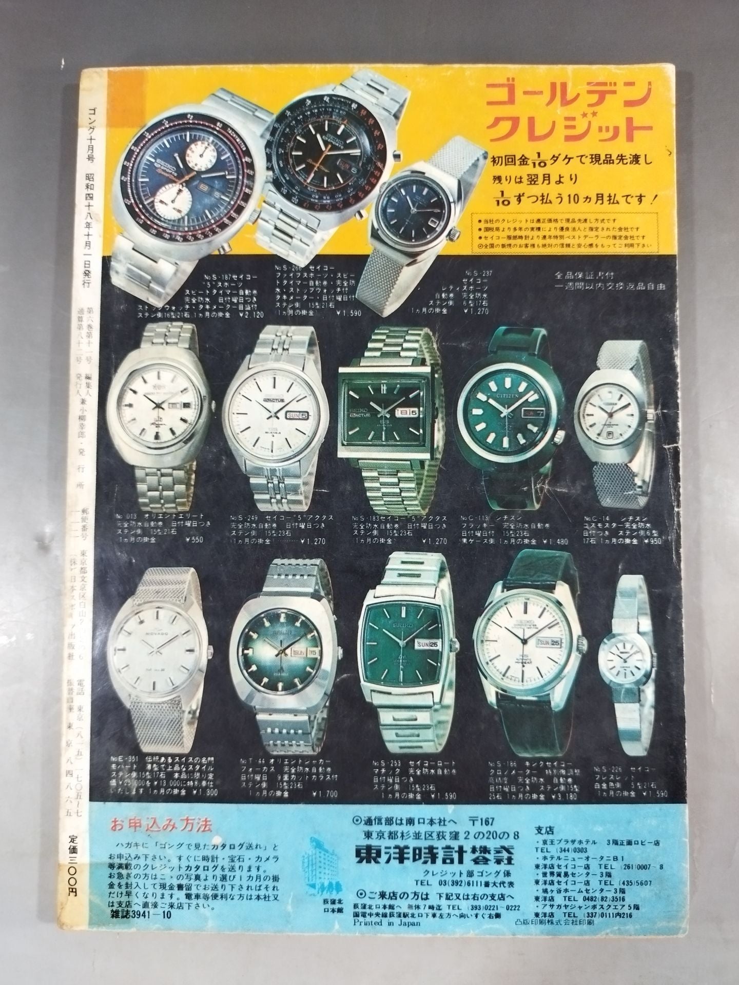 Monthly Gong Vol.6 No.11