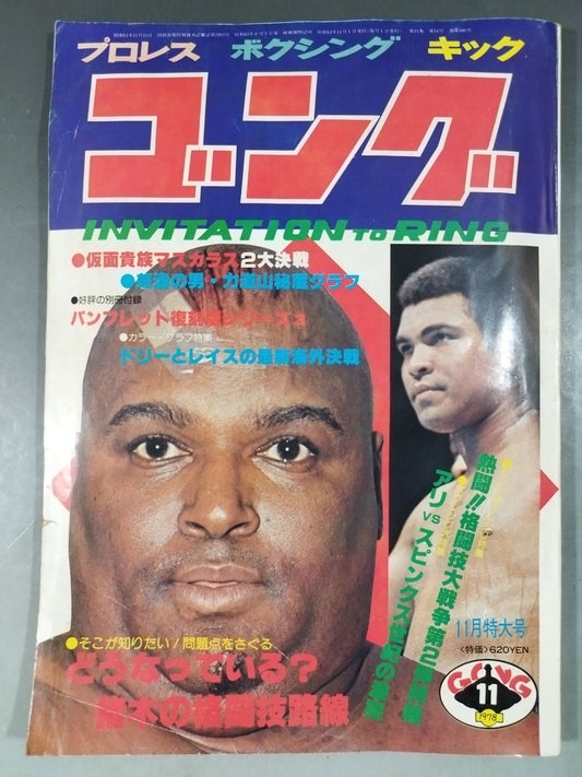 月刊ゴングVol.11 No.14
