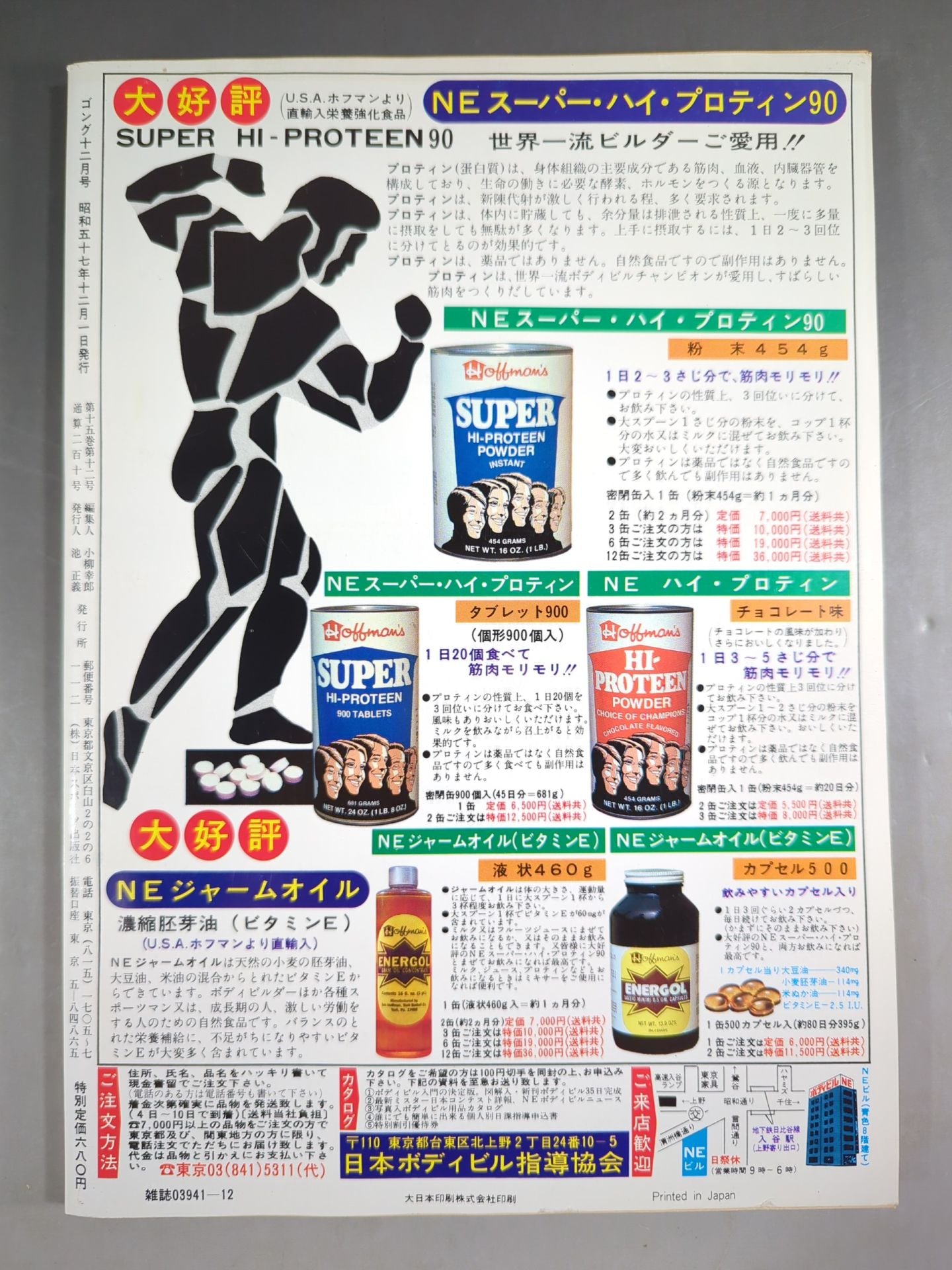 月刊ゴングVol.15 No.12