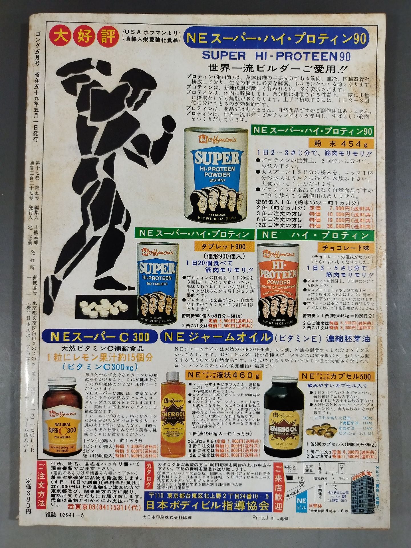 月刊ゴングVol.17 No.5
