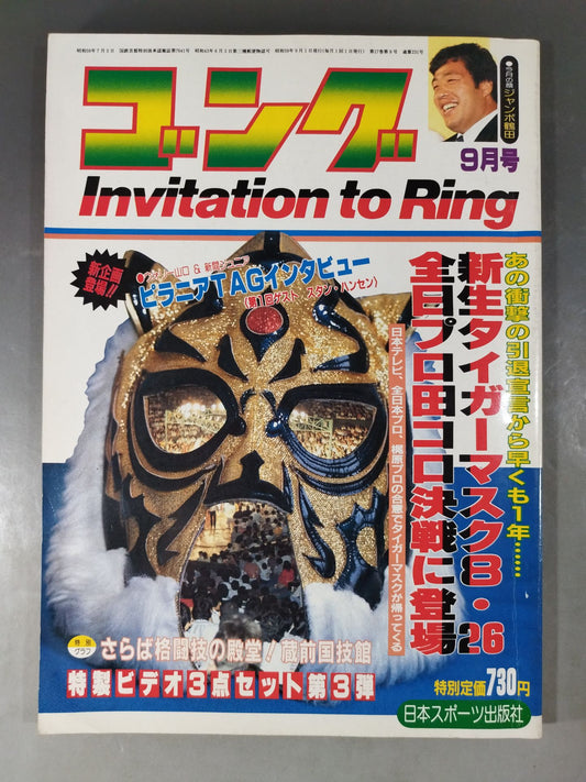 Monthly Gong Vol.17 No.9