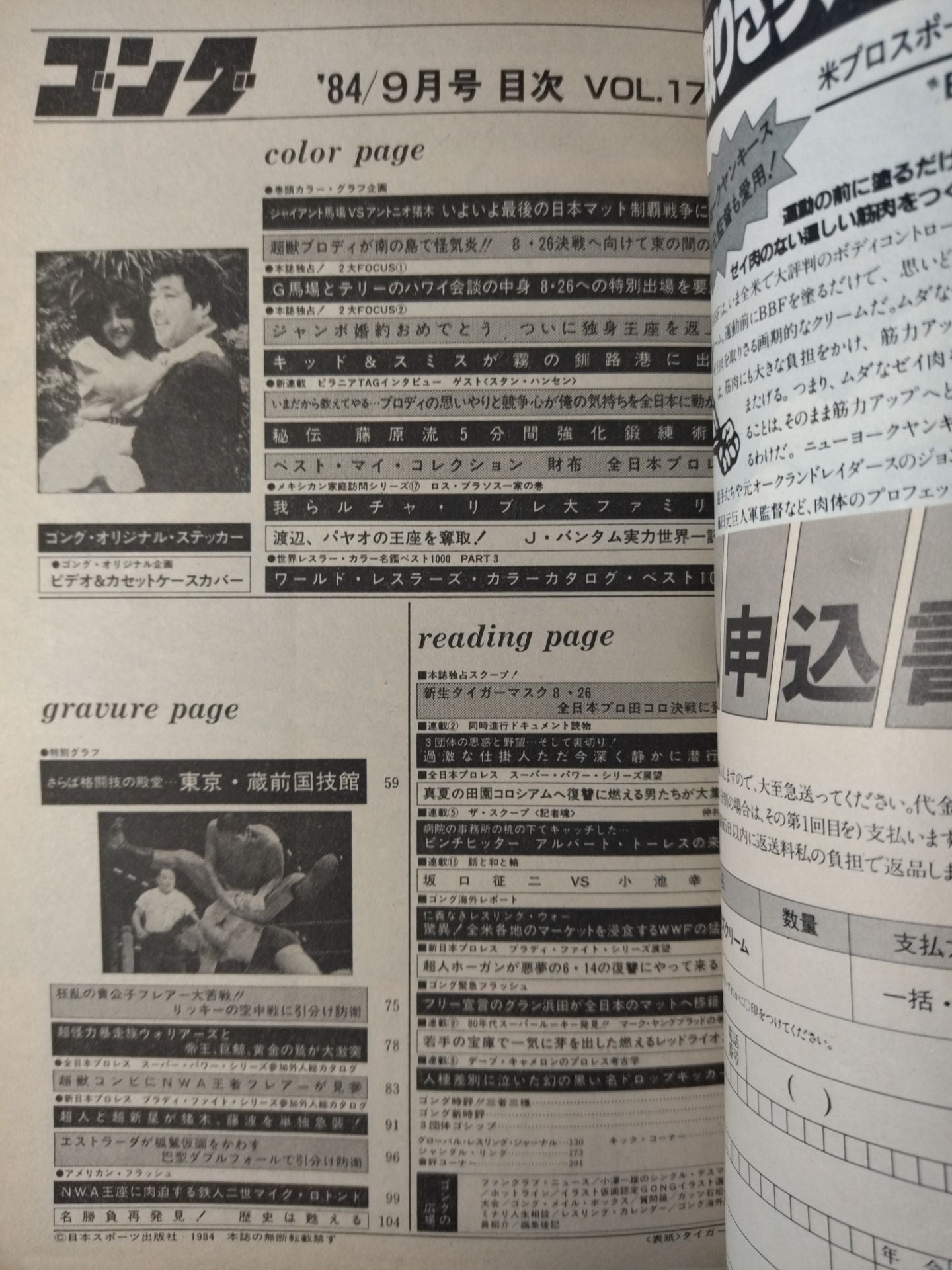 Monthly Gong Vol.17 No.9