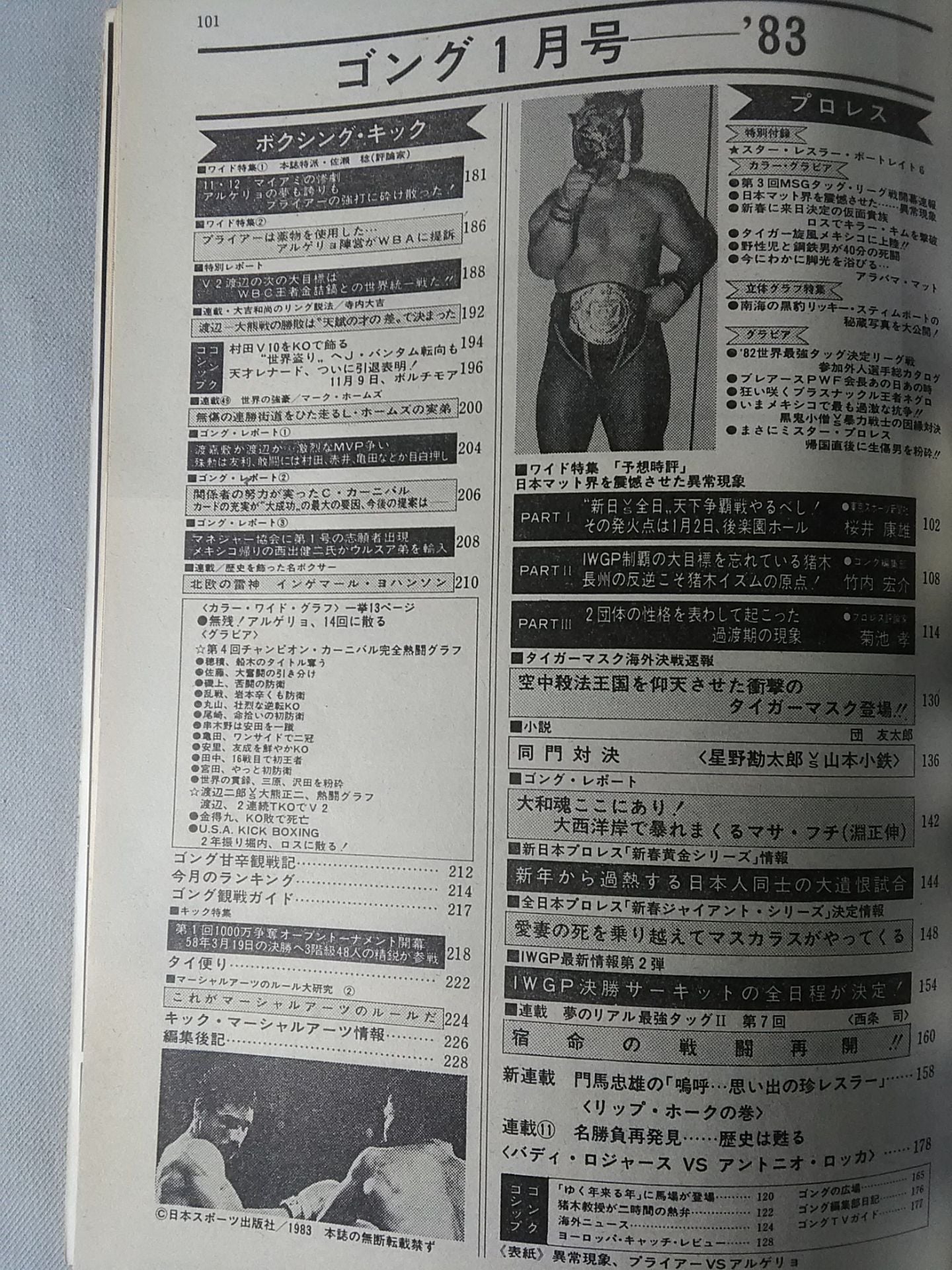 月刊ゴングVol.16 No.1