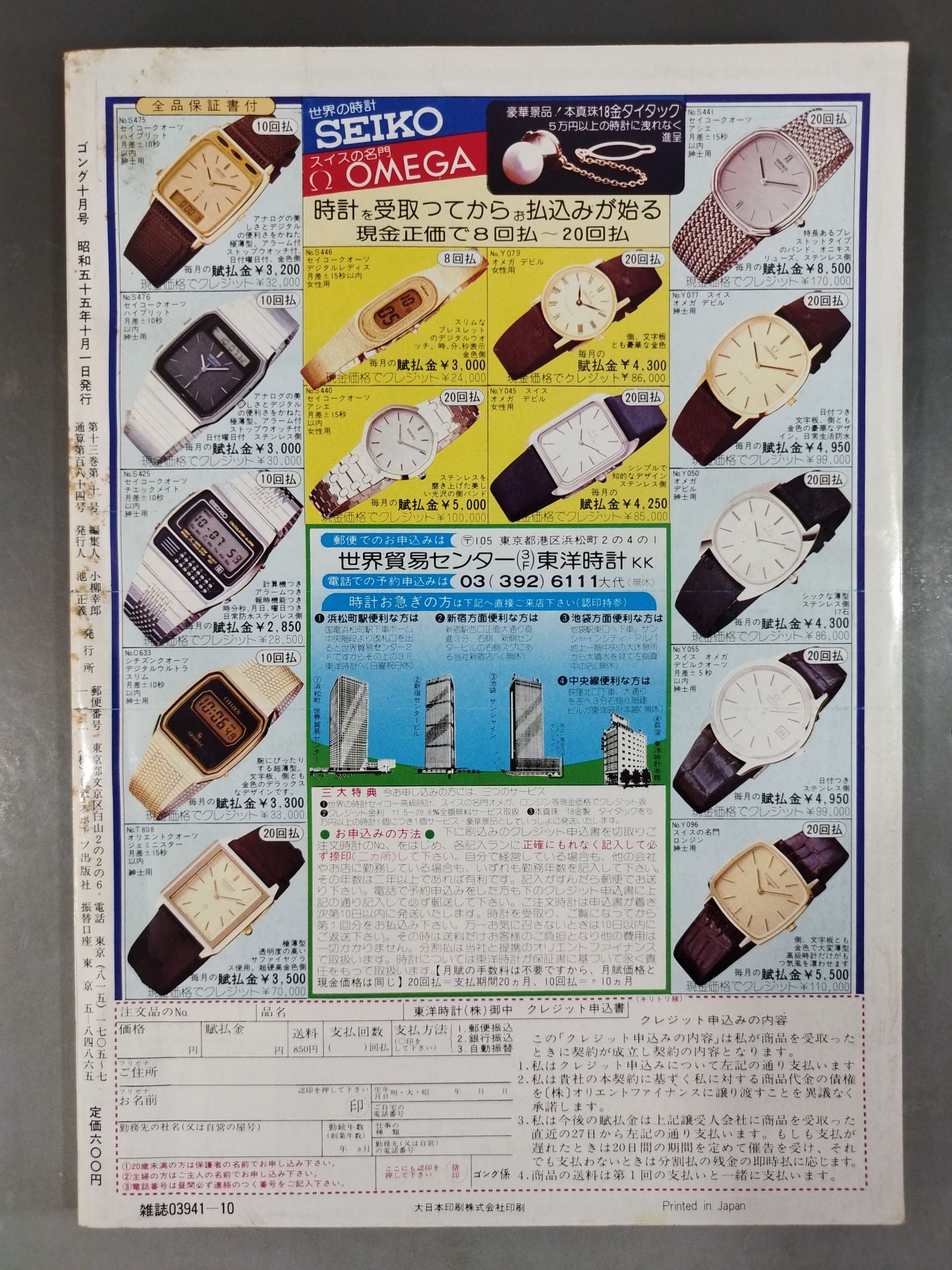 Monthly Gong Vol.13 No.10
