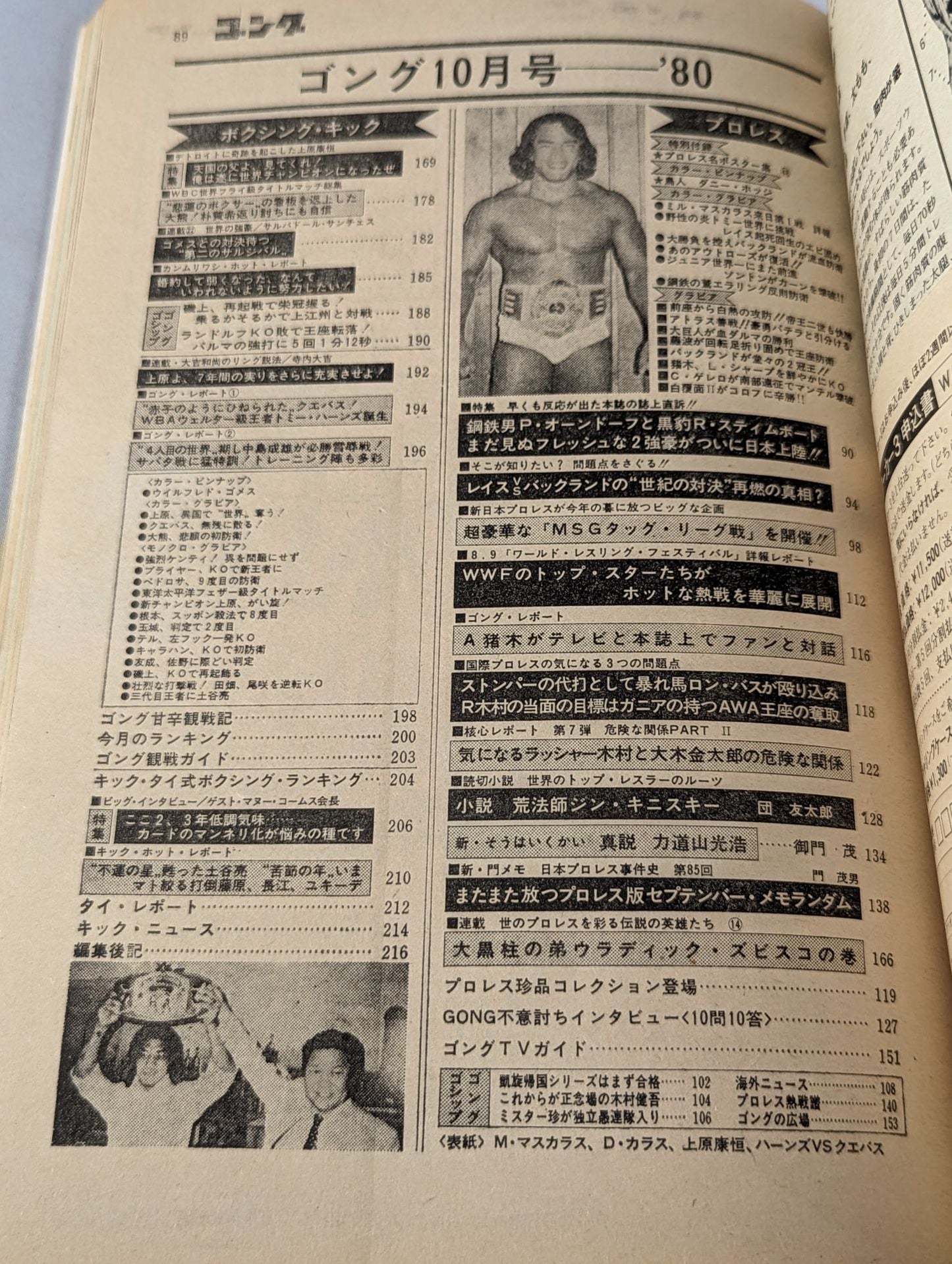 Monthly Gong Vol.13 No.10