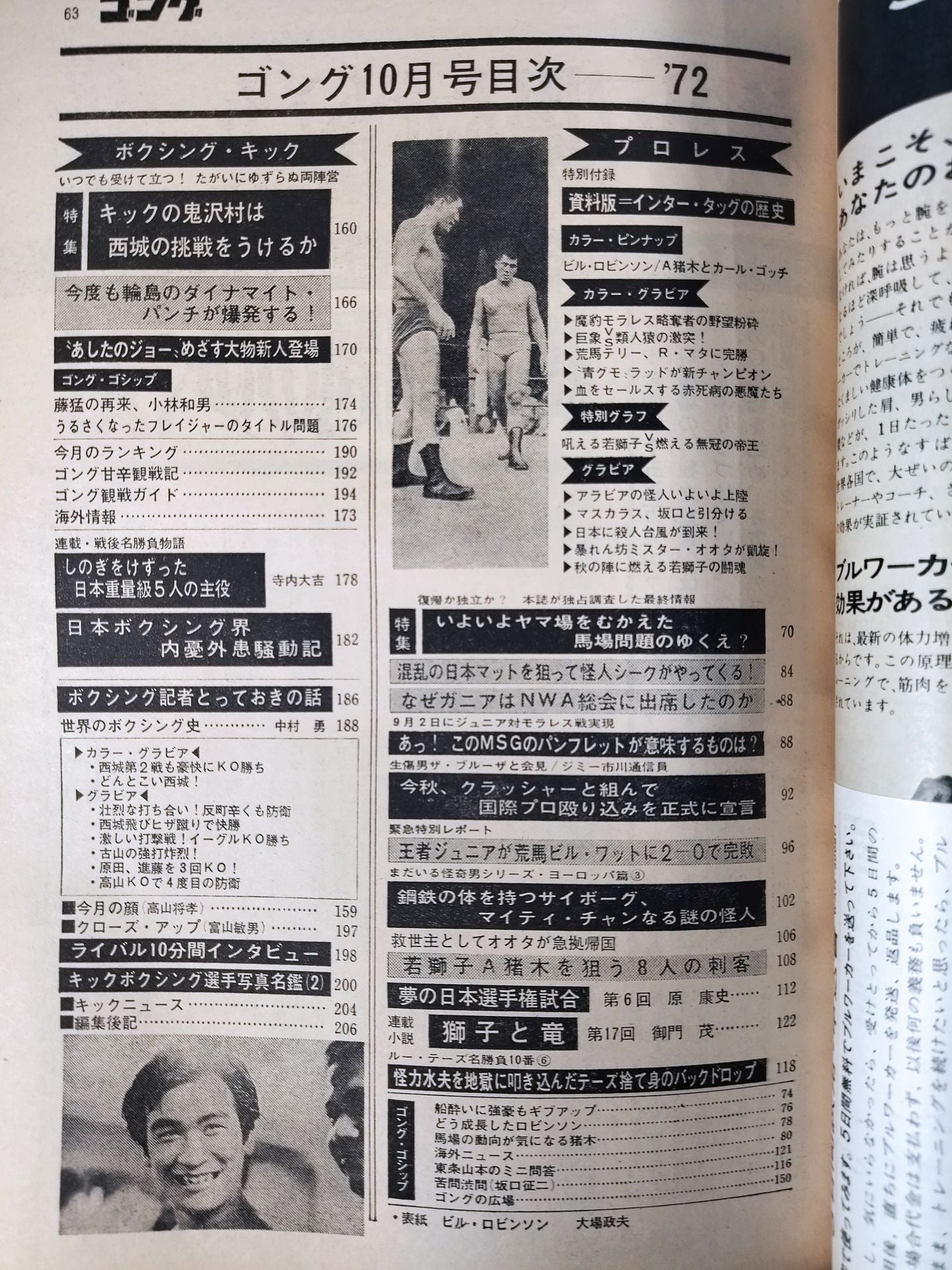 Monthly Gong Vol.5 No.12