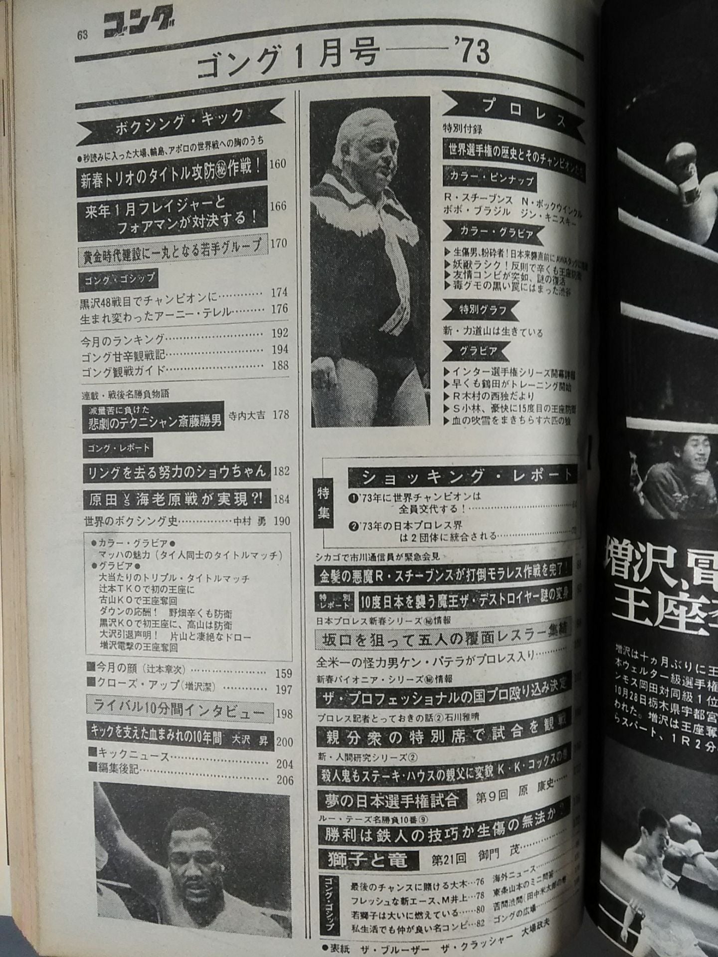月刊ゴングVol.6 No.1