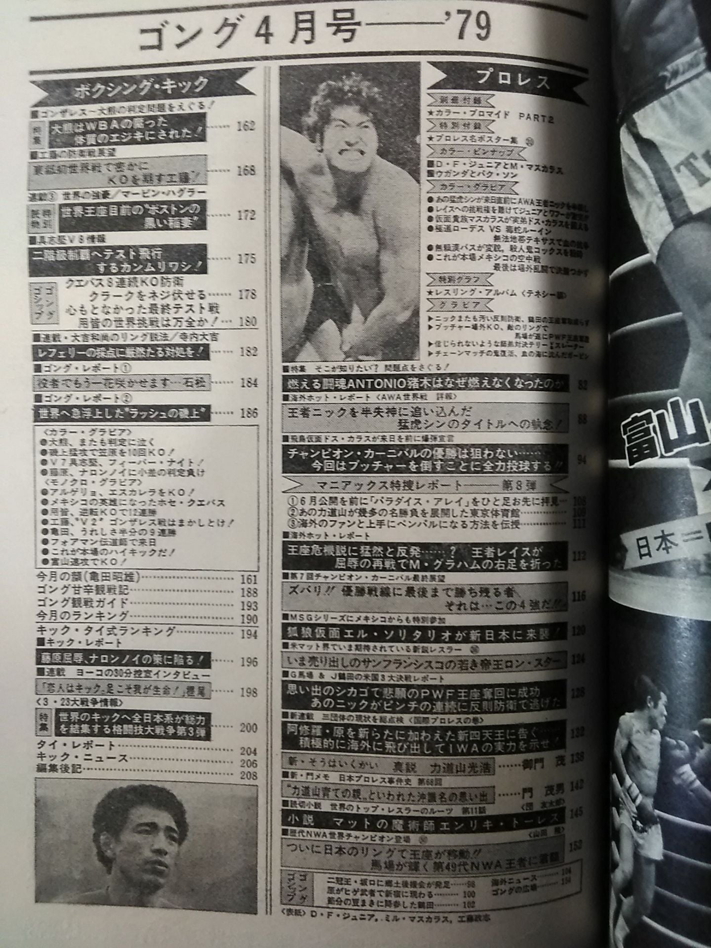 月刊ゴングVol.12 No.4
