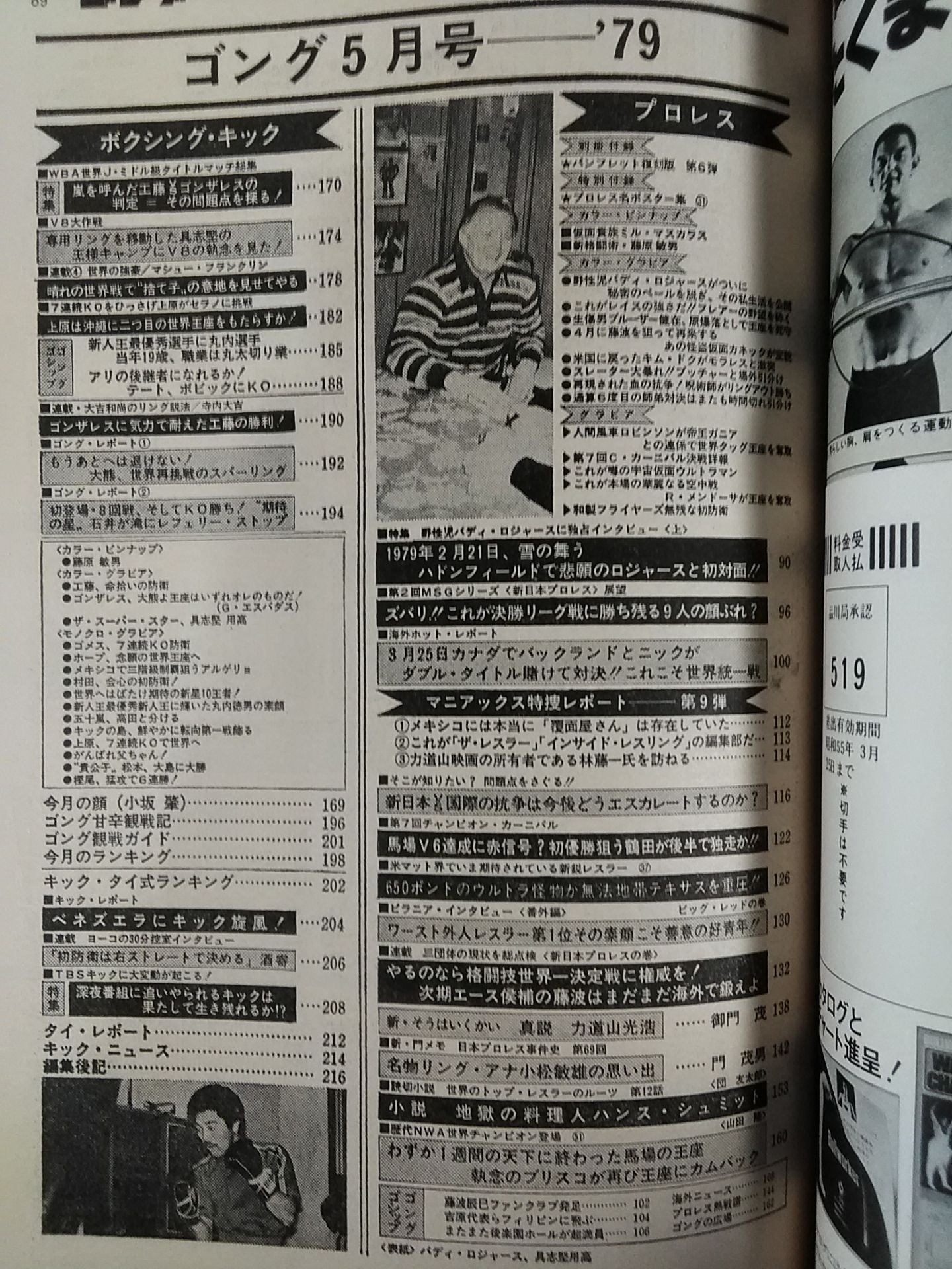 月刊ゴングVol.12 No.6