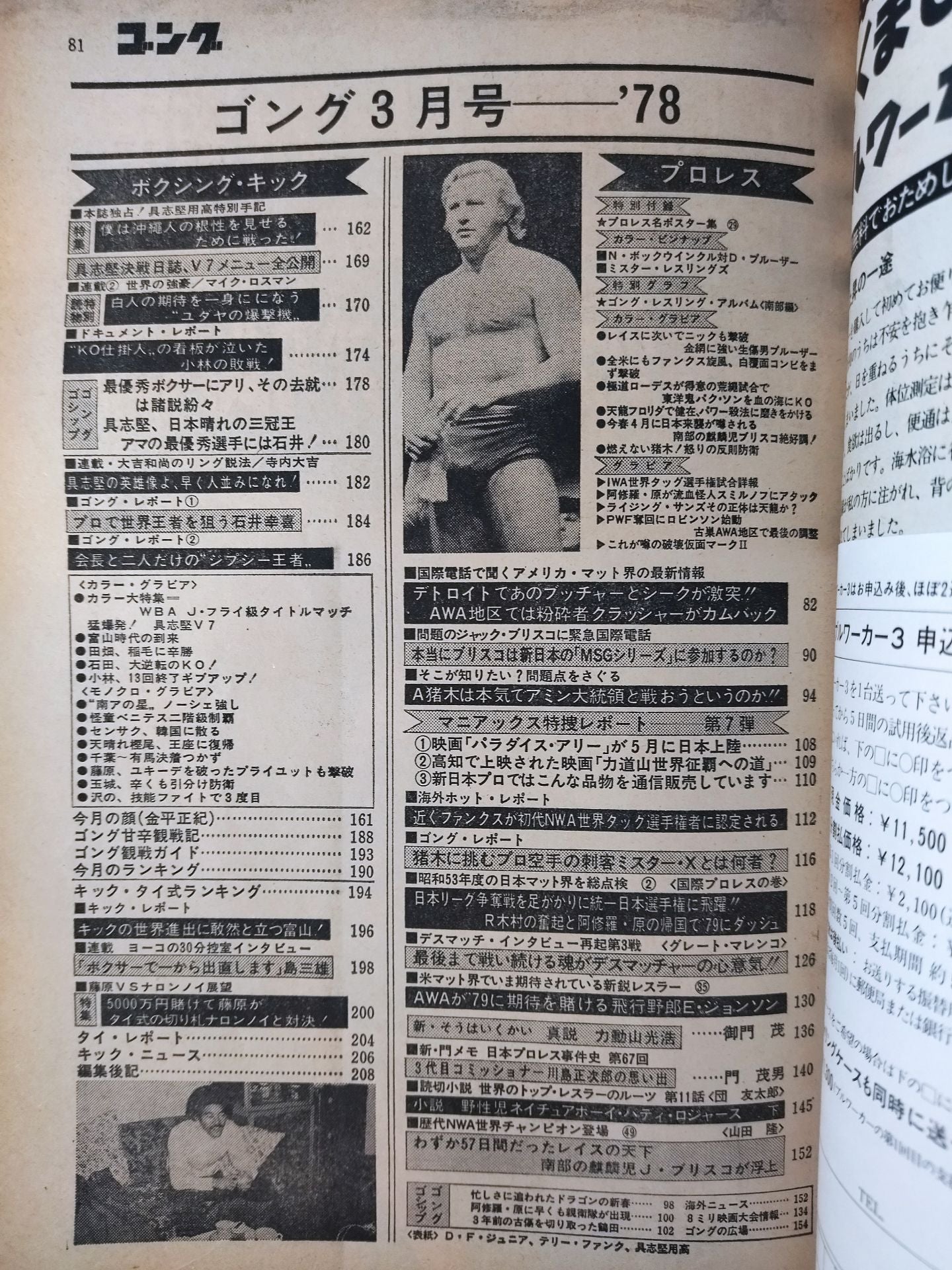 月刊ゴングVol.12 No.3