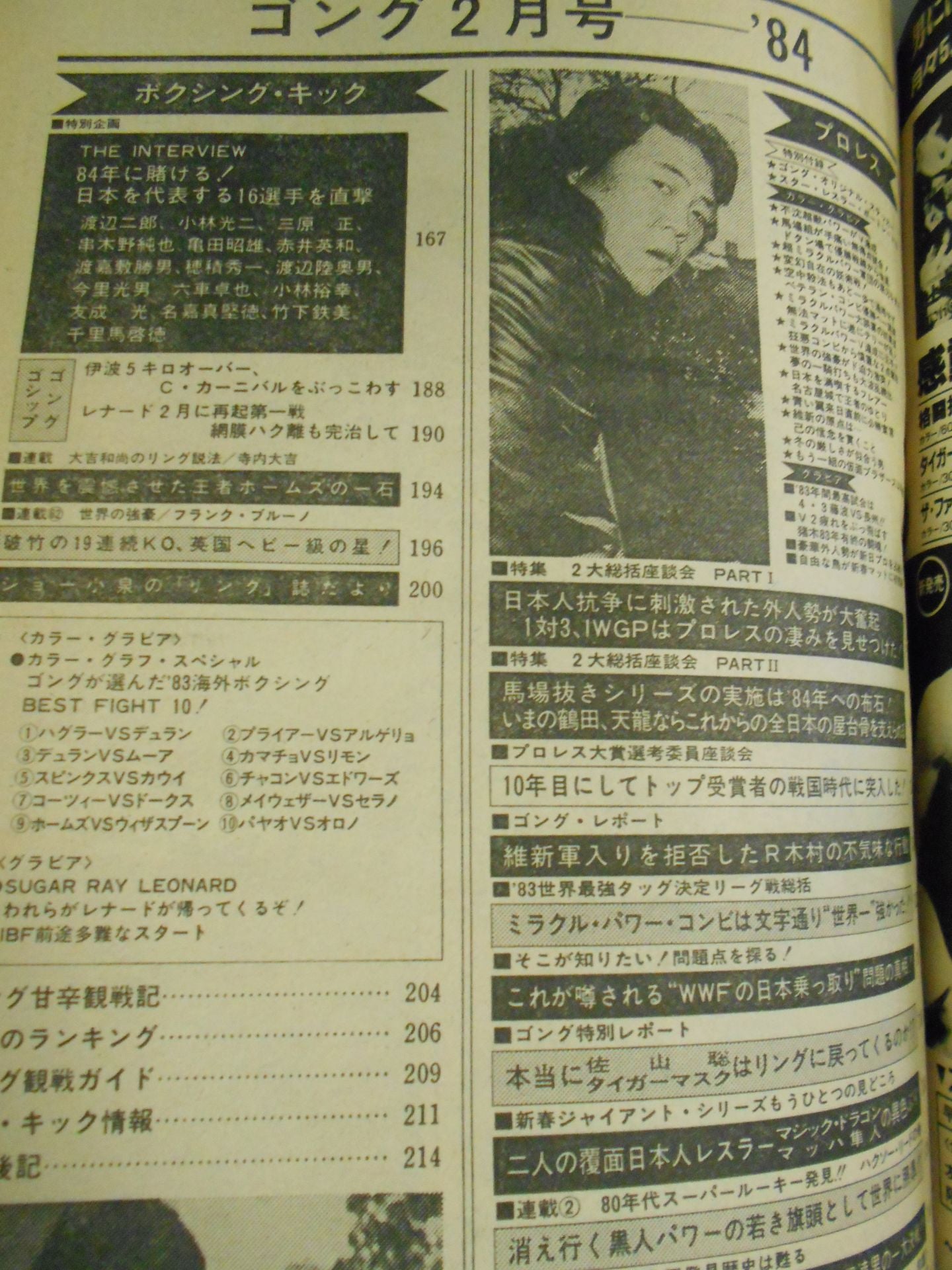 月刊ゴングVol.17 No.2