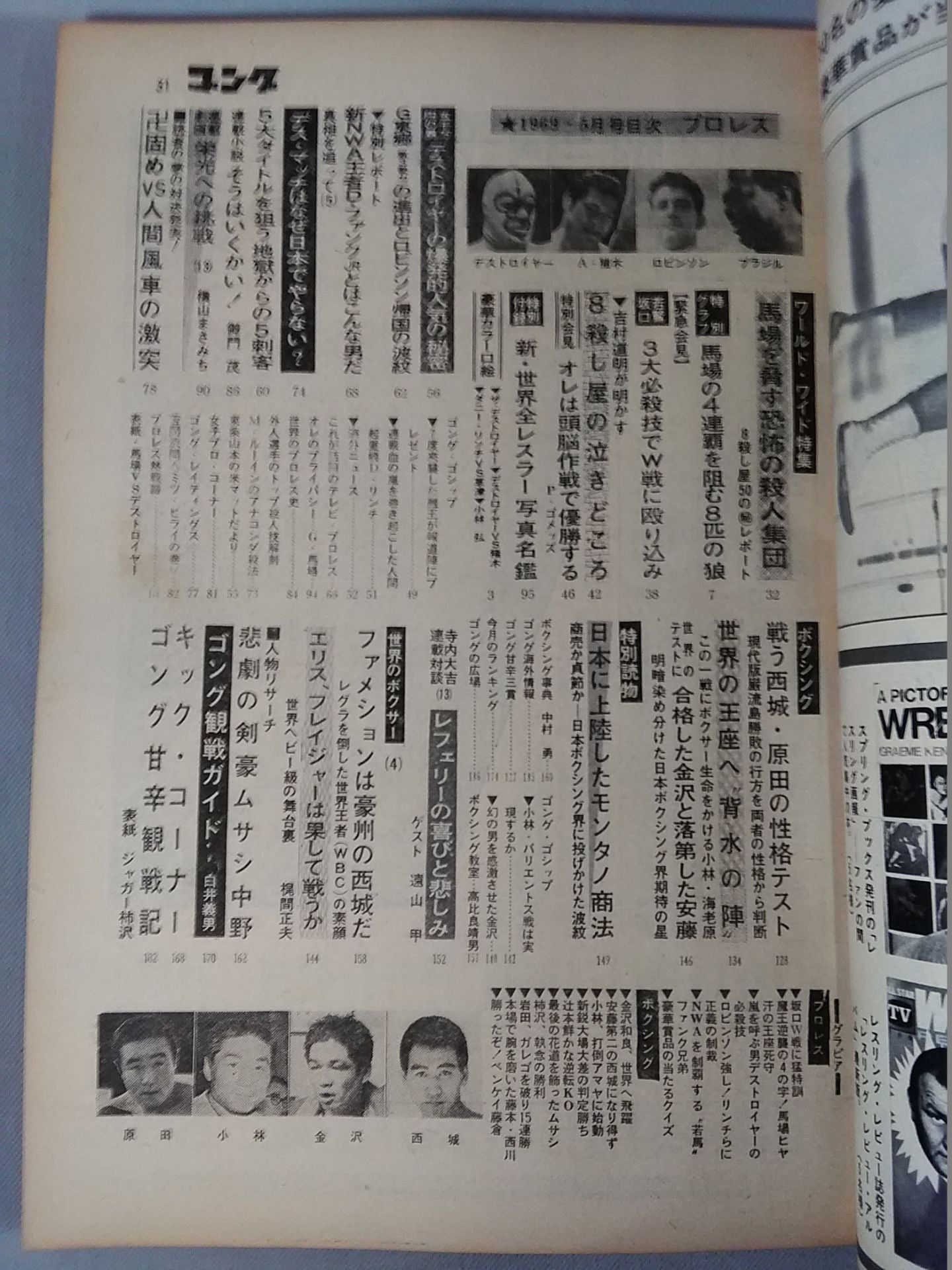 月刊ゴングVol.2 No.5