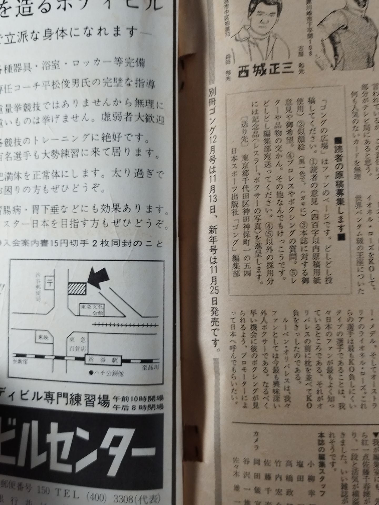 月刊ゴングVol.2 No.16