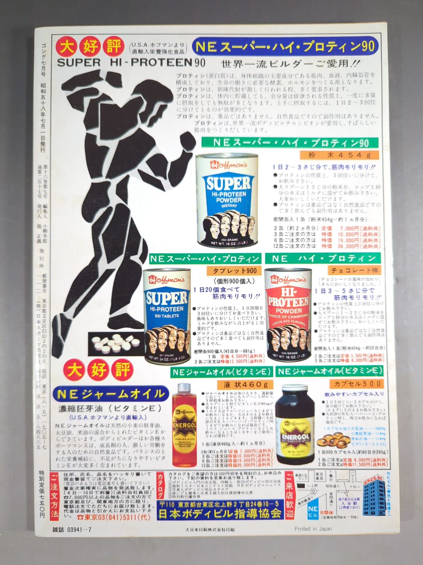 月刊ゴングVol.16 No.7