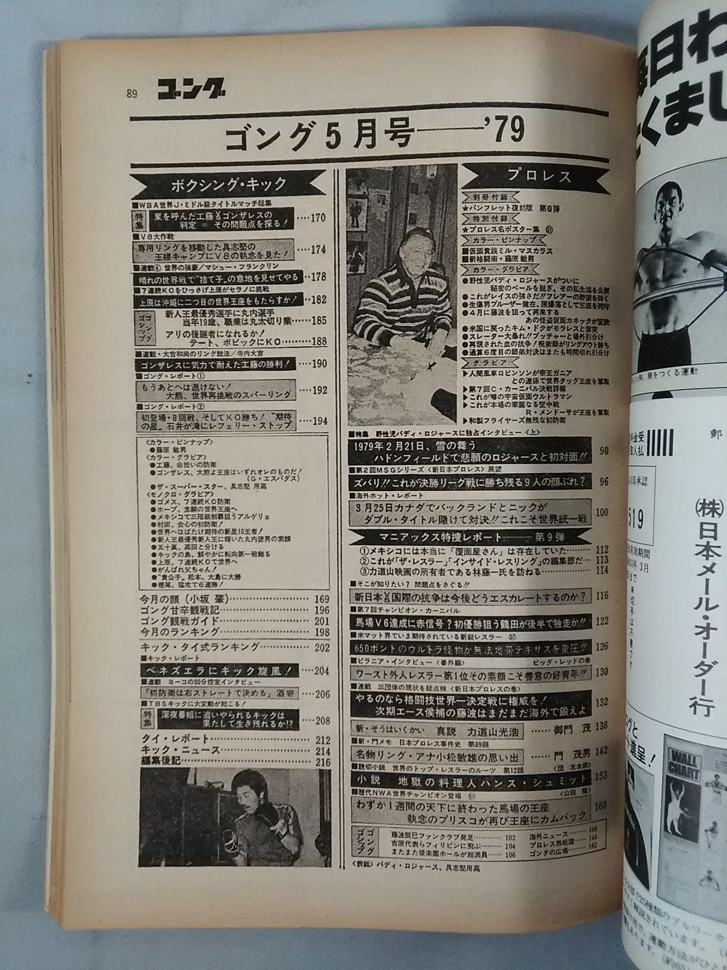 Monthly Gong Vol.12 No.6
