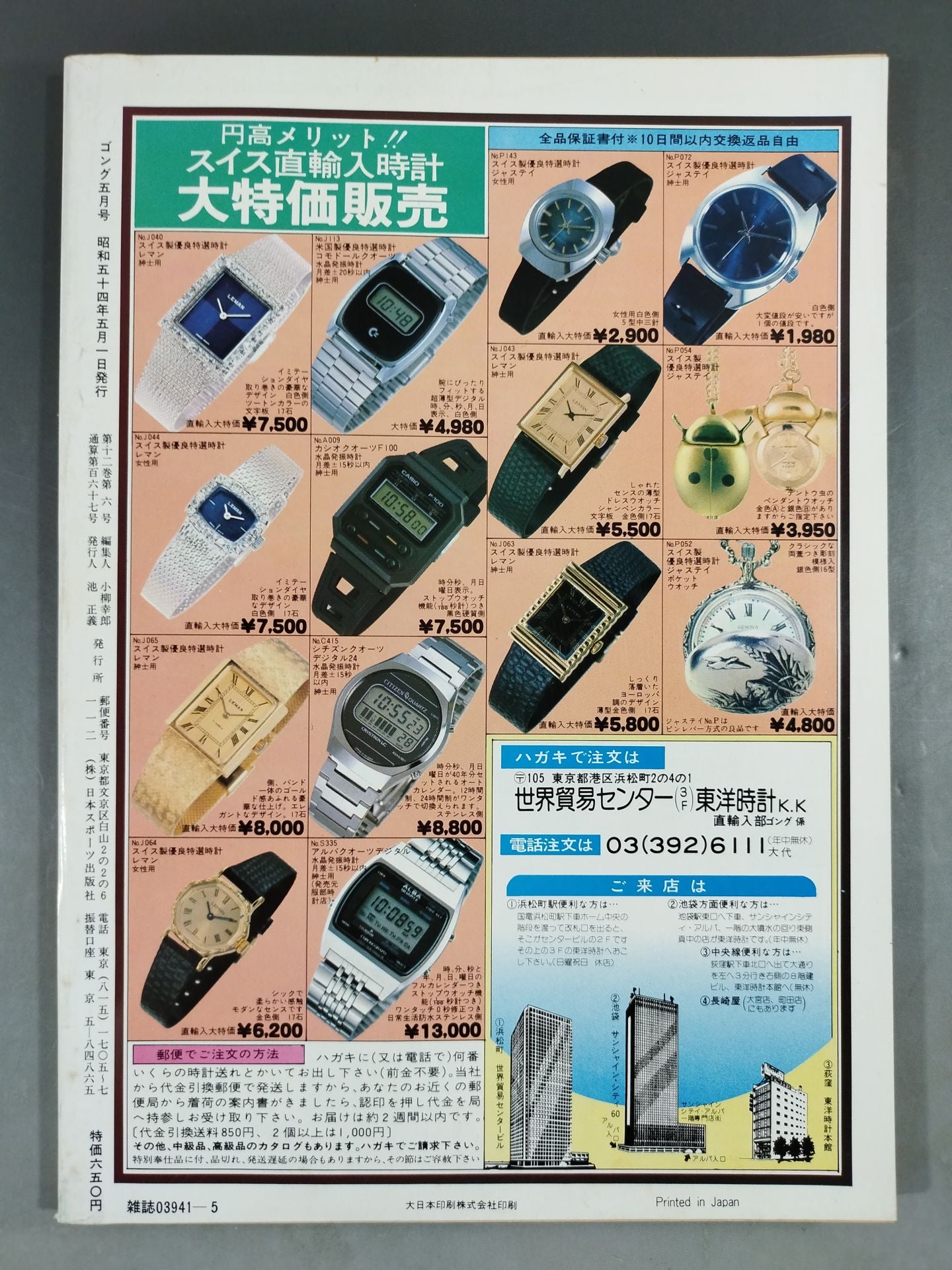 Monthly Gong Vol.12 No.6
