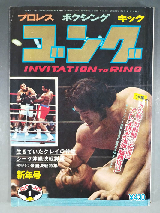 Monthly Gong Vol.8 No.1