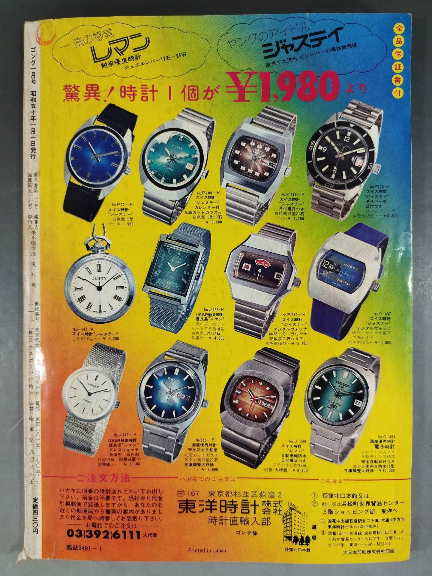 Monthly Gong Vol.8 No.1