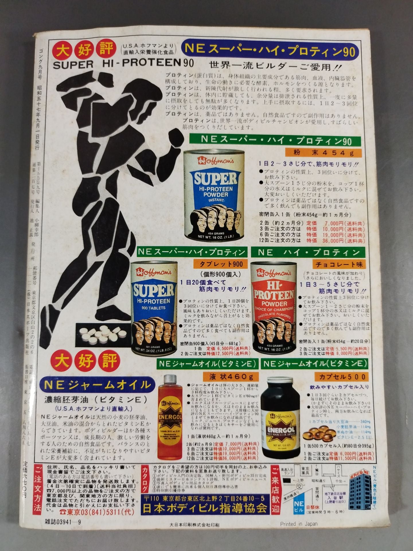月刊ゴングVol.15 No.9